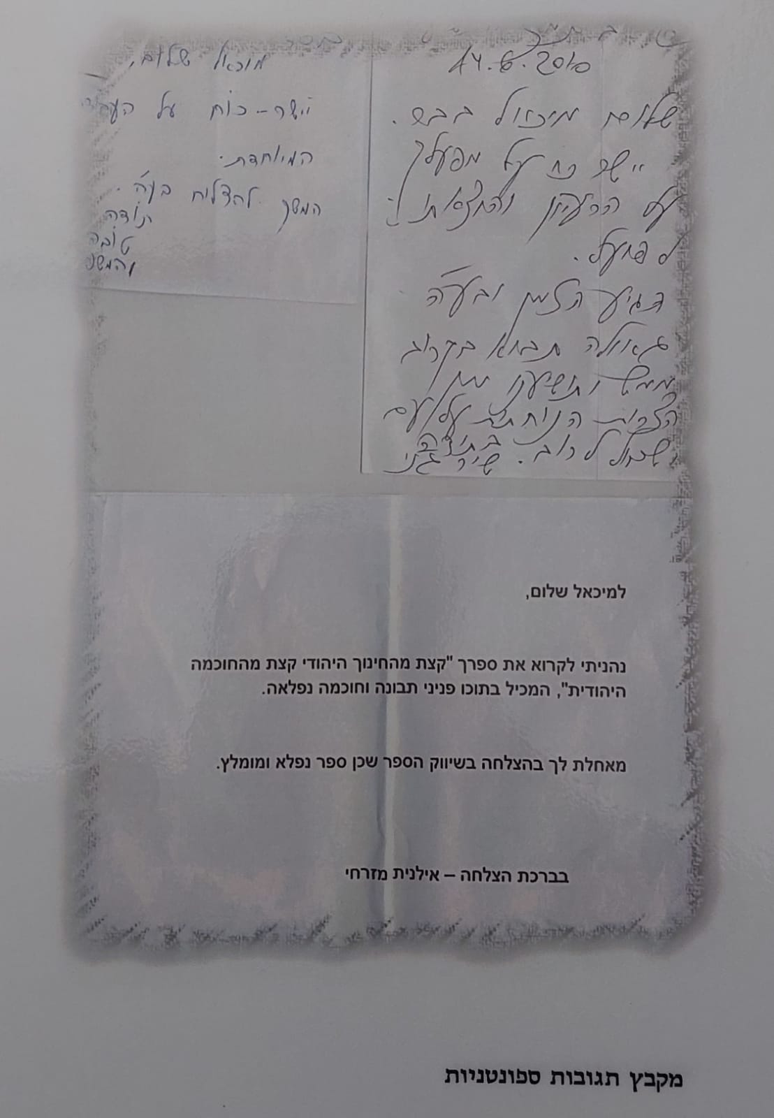 מכתבי הערכה