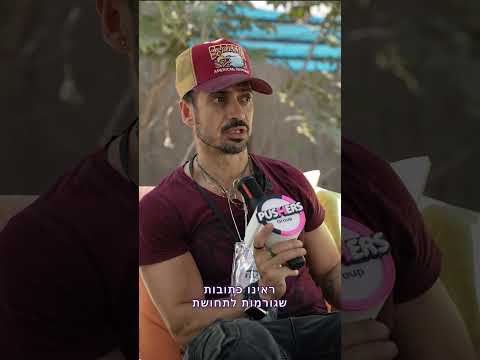 סרטון פושרז