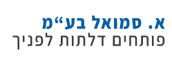א. סמואל בע"מ — פותחים דלתות לפניך