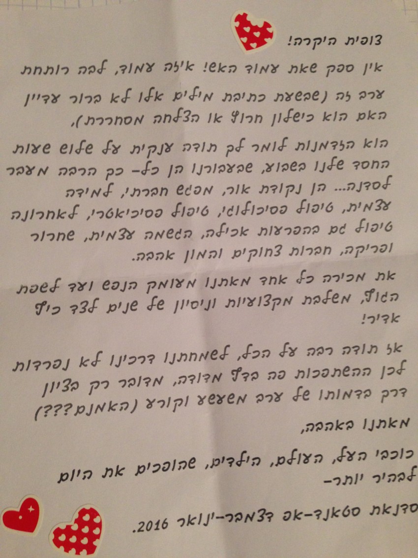 מכתב תודה בכתב יד מלקוחה