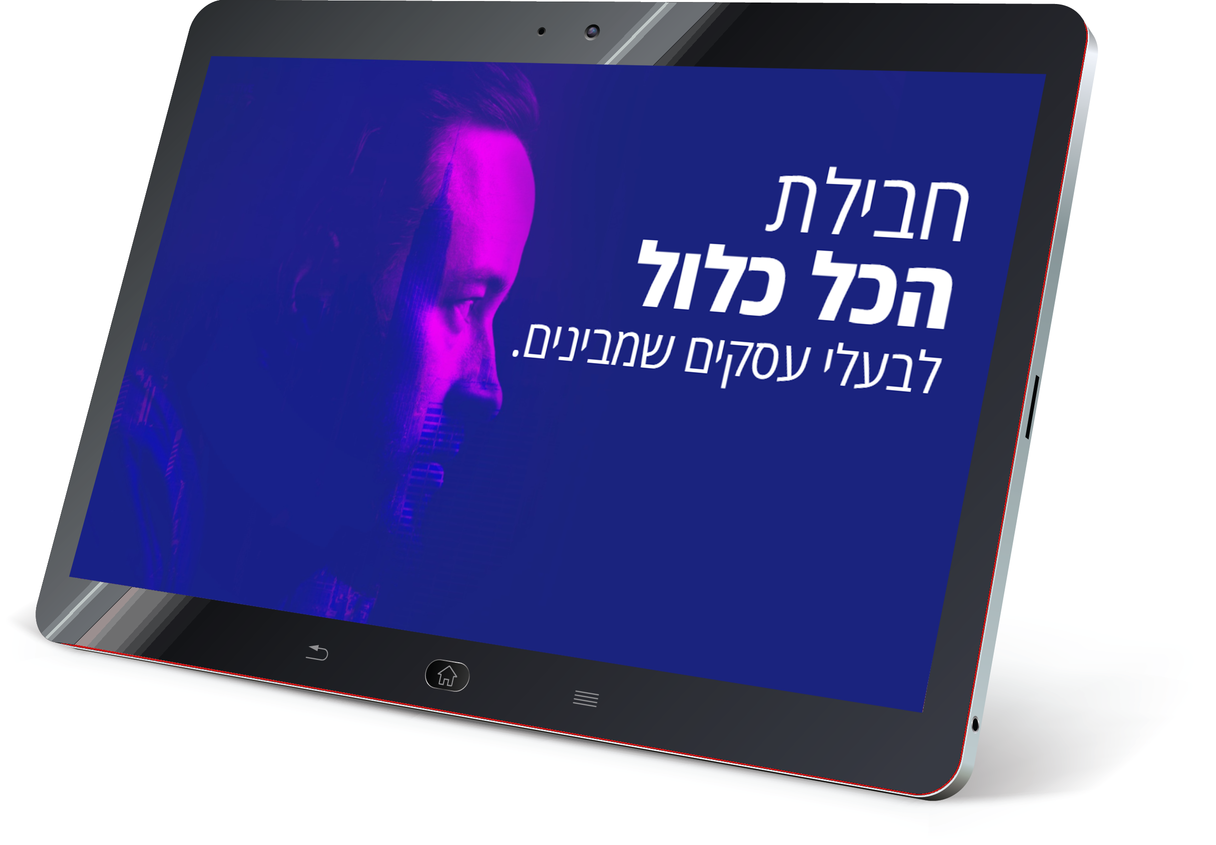 חבילת הכל כלול לבעלי עסקים שמבינים