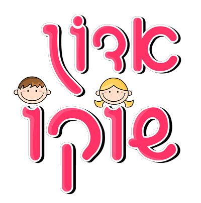 אדון שוקו - מצחיק, חינוכי חוויה!