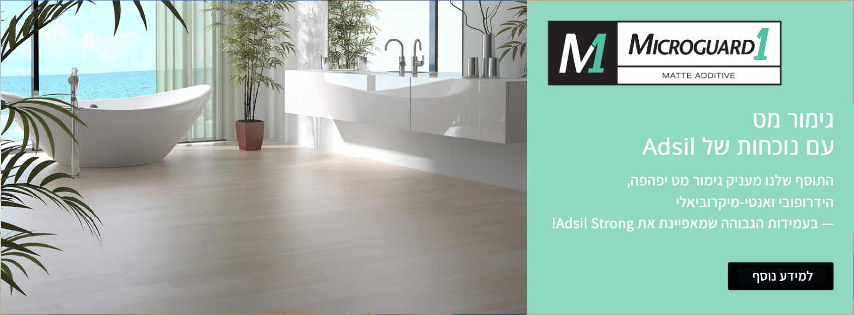 MicroGuard1 Matte — תוסף מאט