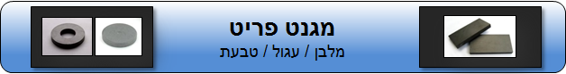 קטלוג מגנטים