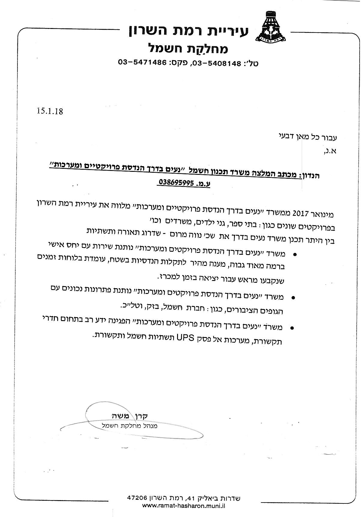 מכתב המלצה 6