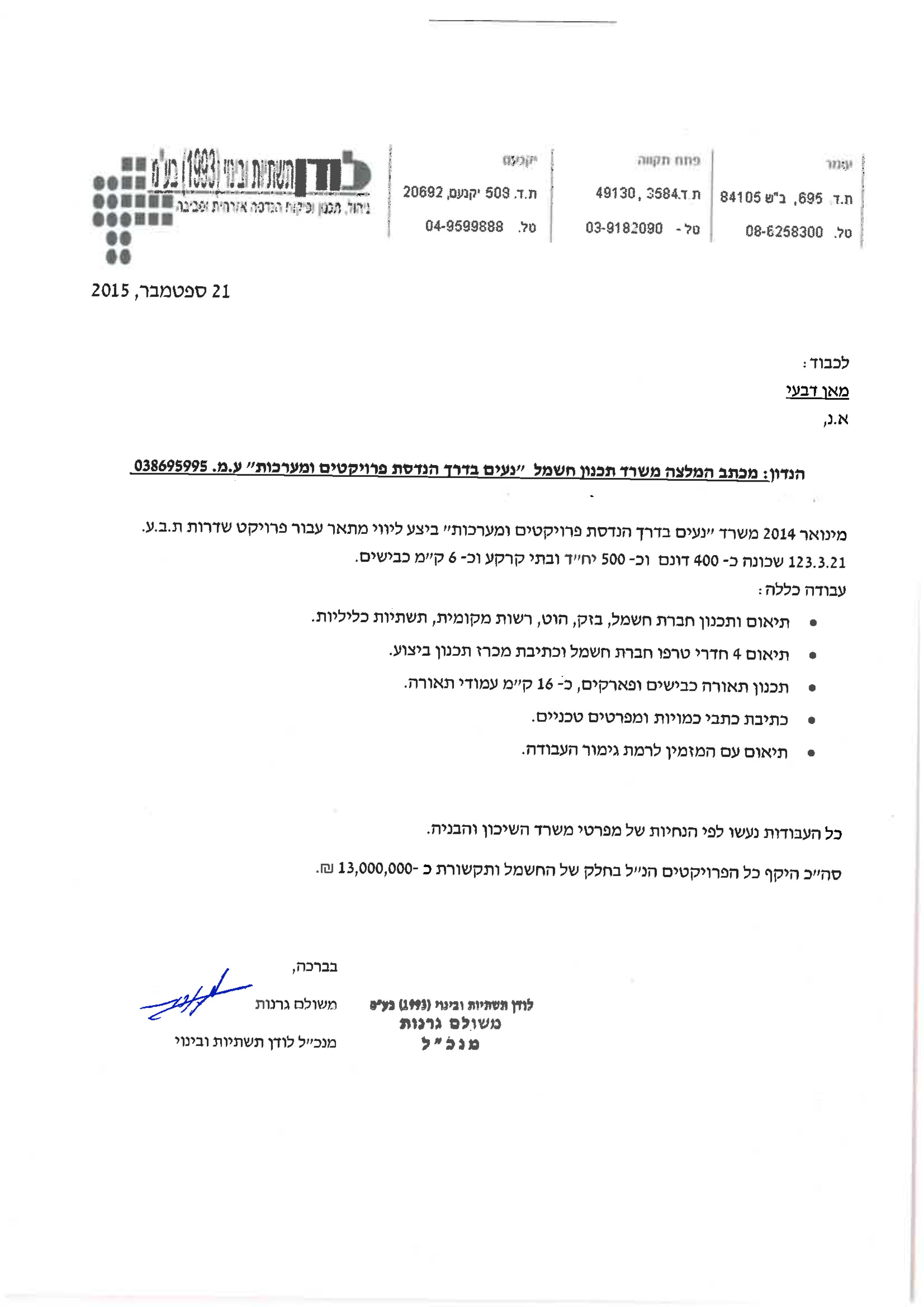 מכתב המלצה 3