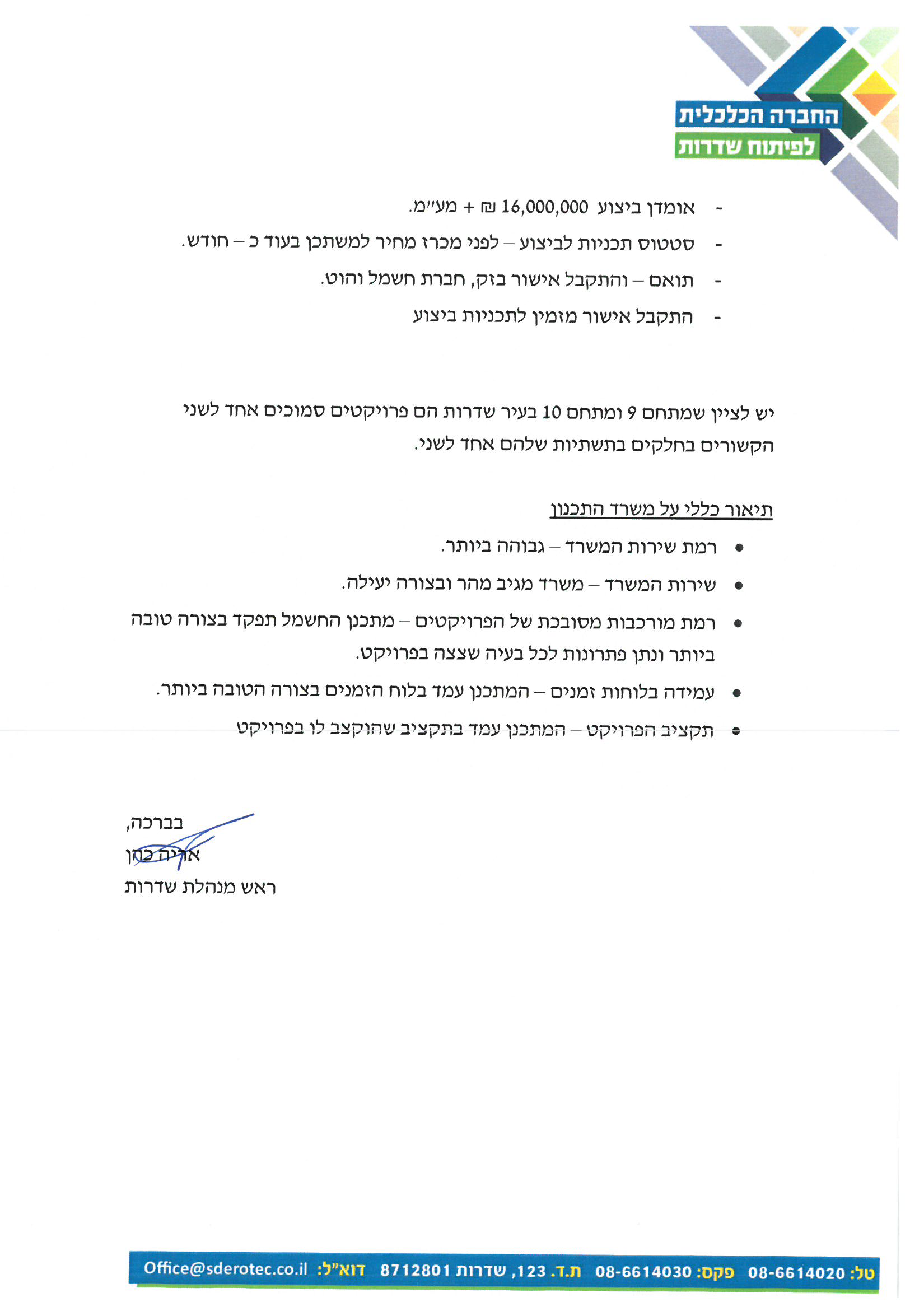 מכתב המלצה 5