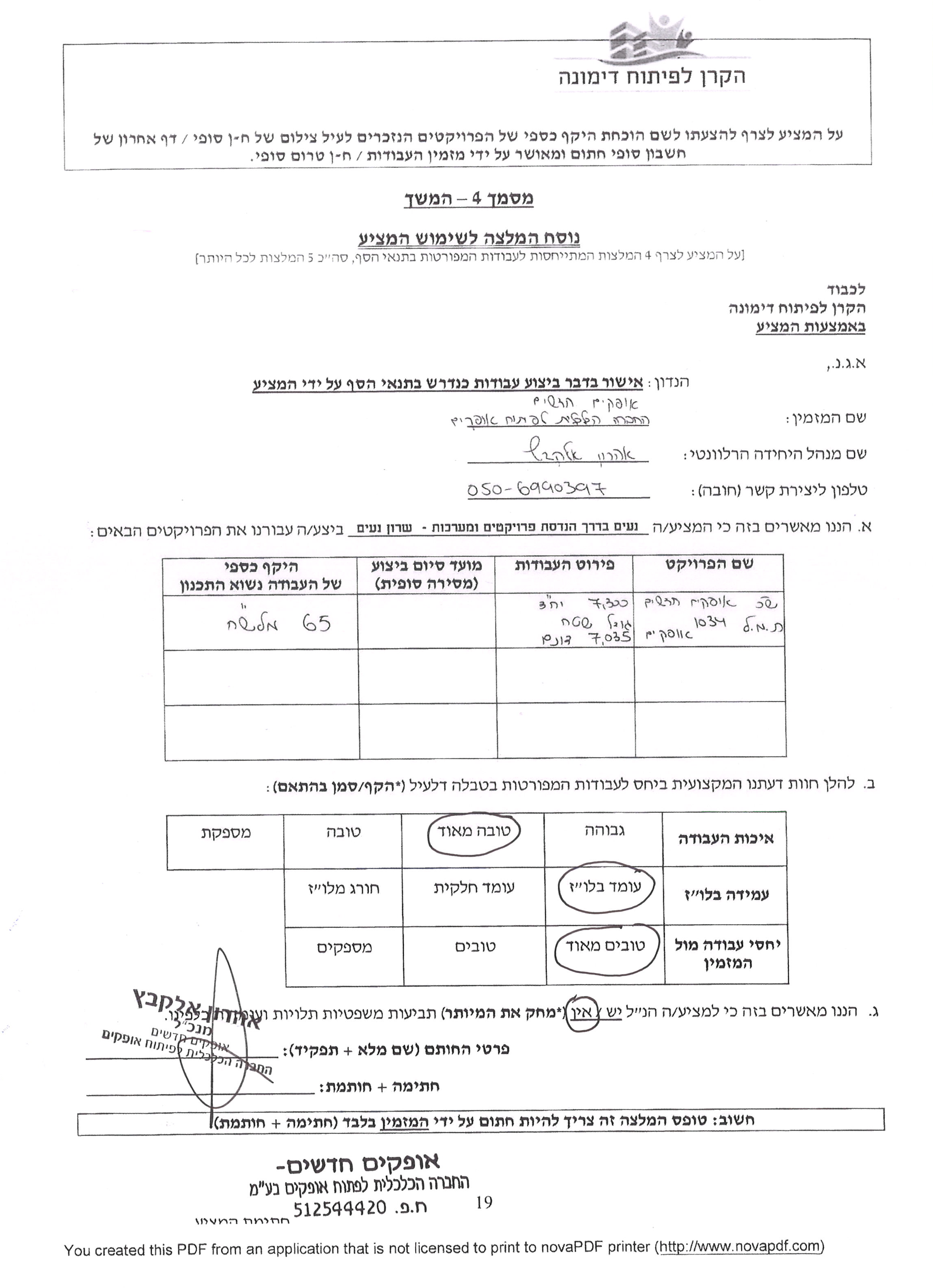 מכתב המלצה 1