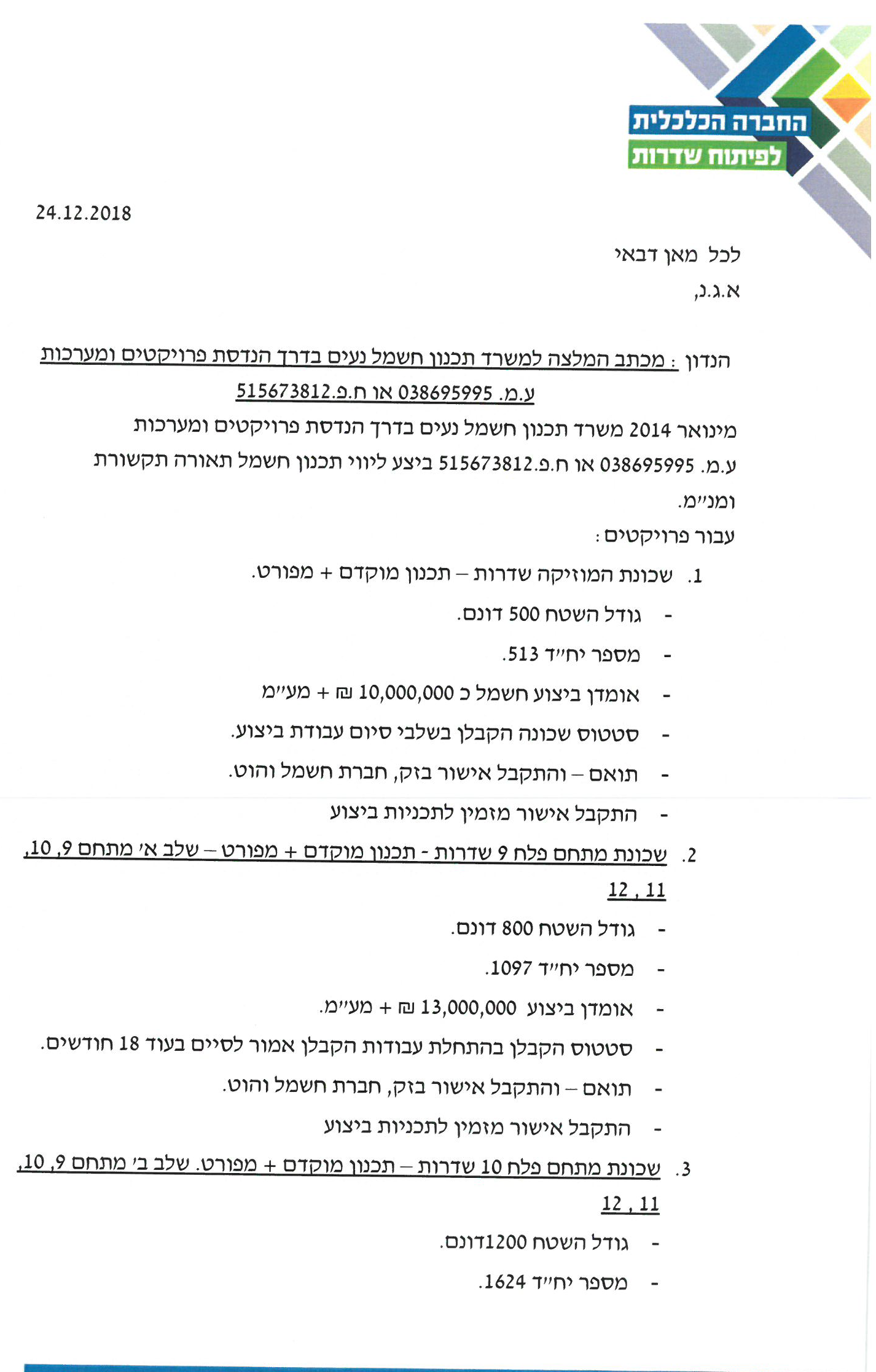 מכתב המלצה 4