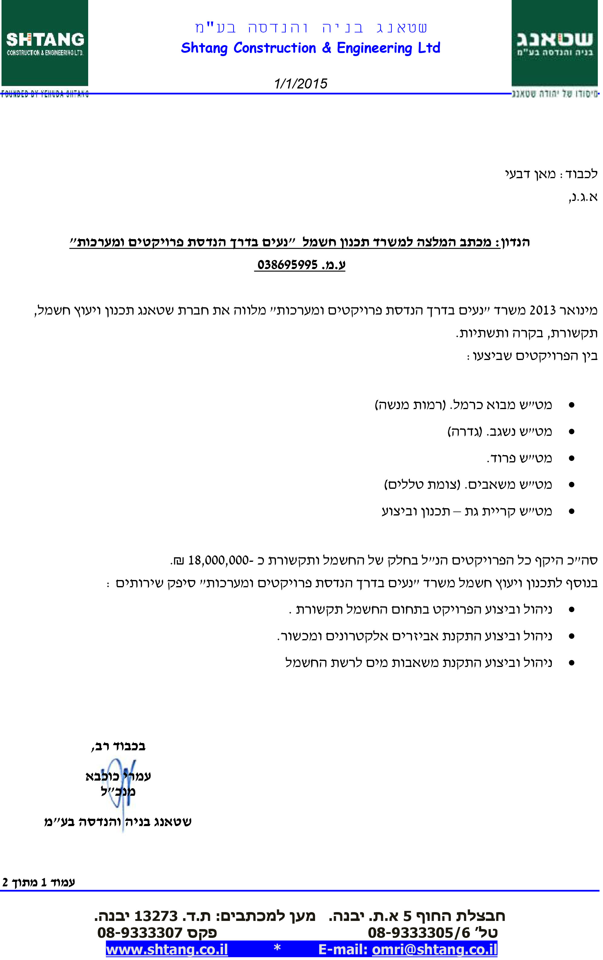 מכתב המלצה 2
