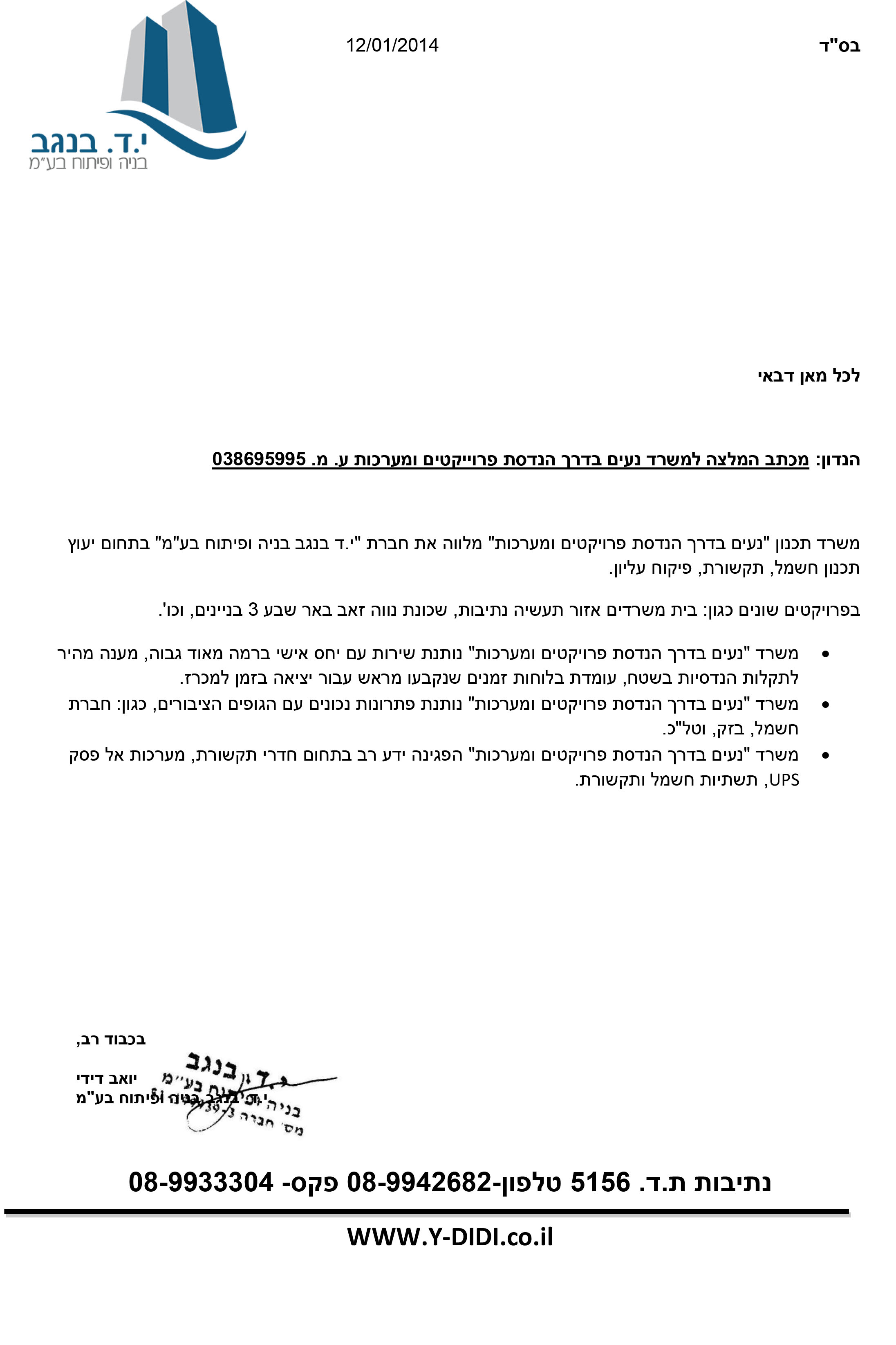 מכתב המלצה 7