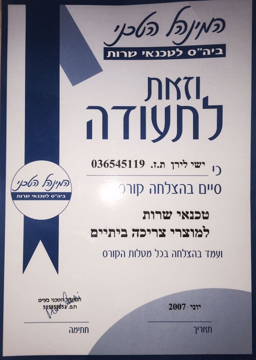 תעודת סיום מהמינהל הטכני