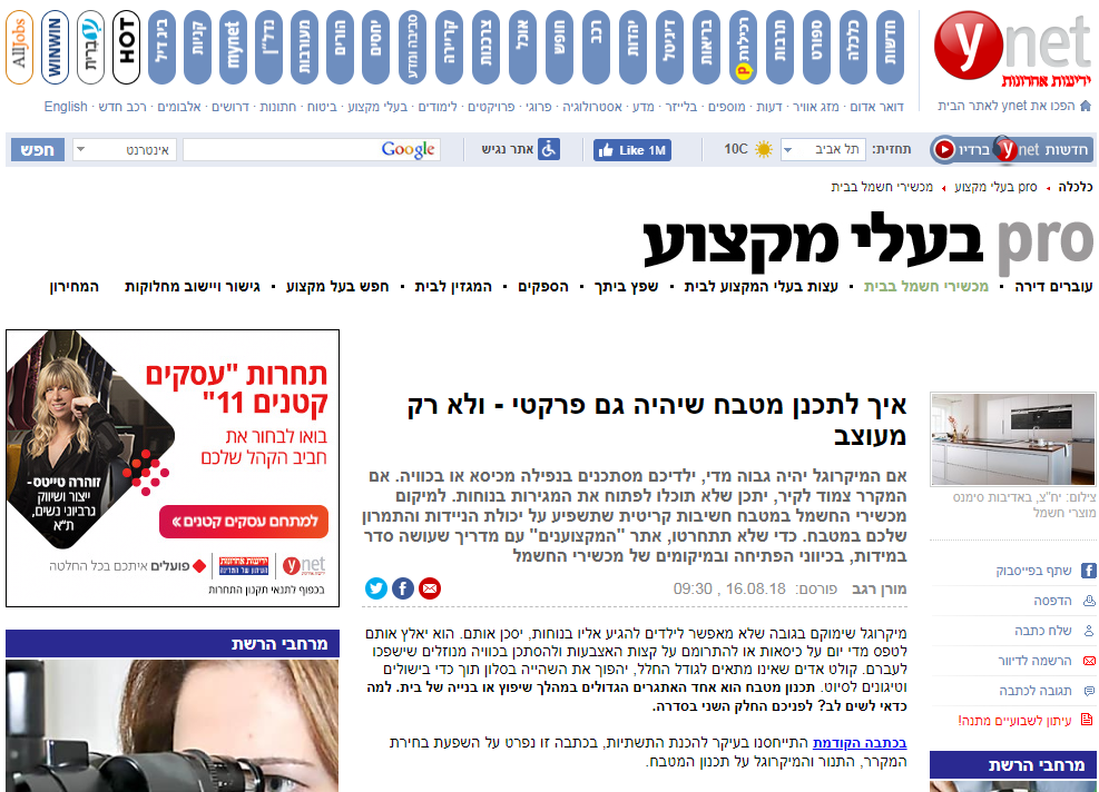 כתבה בynet - בעלי מקצוע