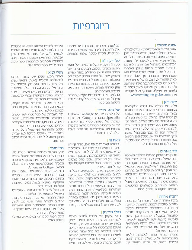 רשימת מרצים בכנס אגודת המתרגמים פברואר 2015
