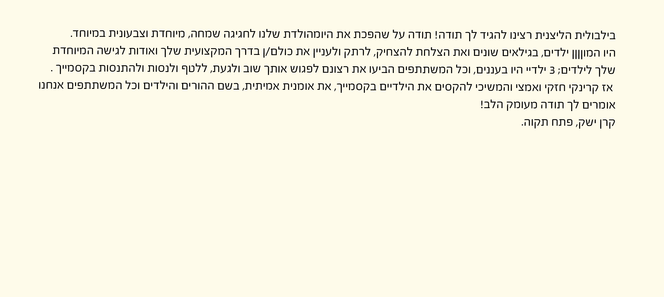 מכתב המלצה על קרין ZOO — תמונה 40