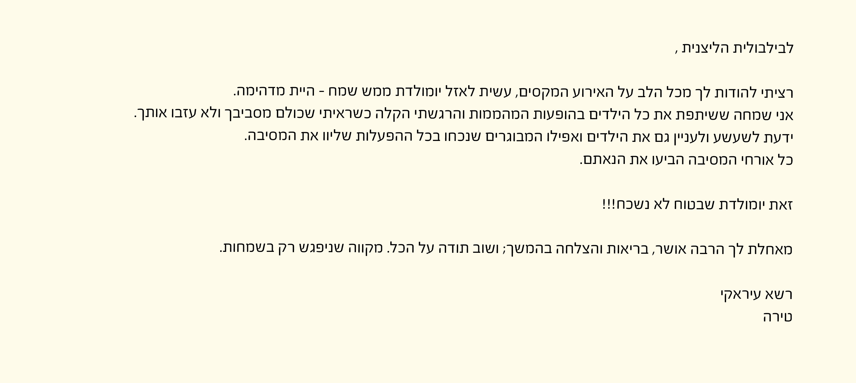 מכתב המלצה על קרין ZOO — תמונה 10