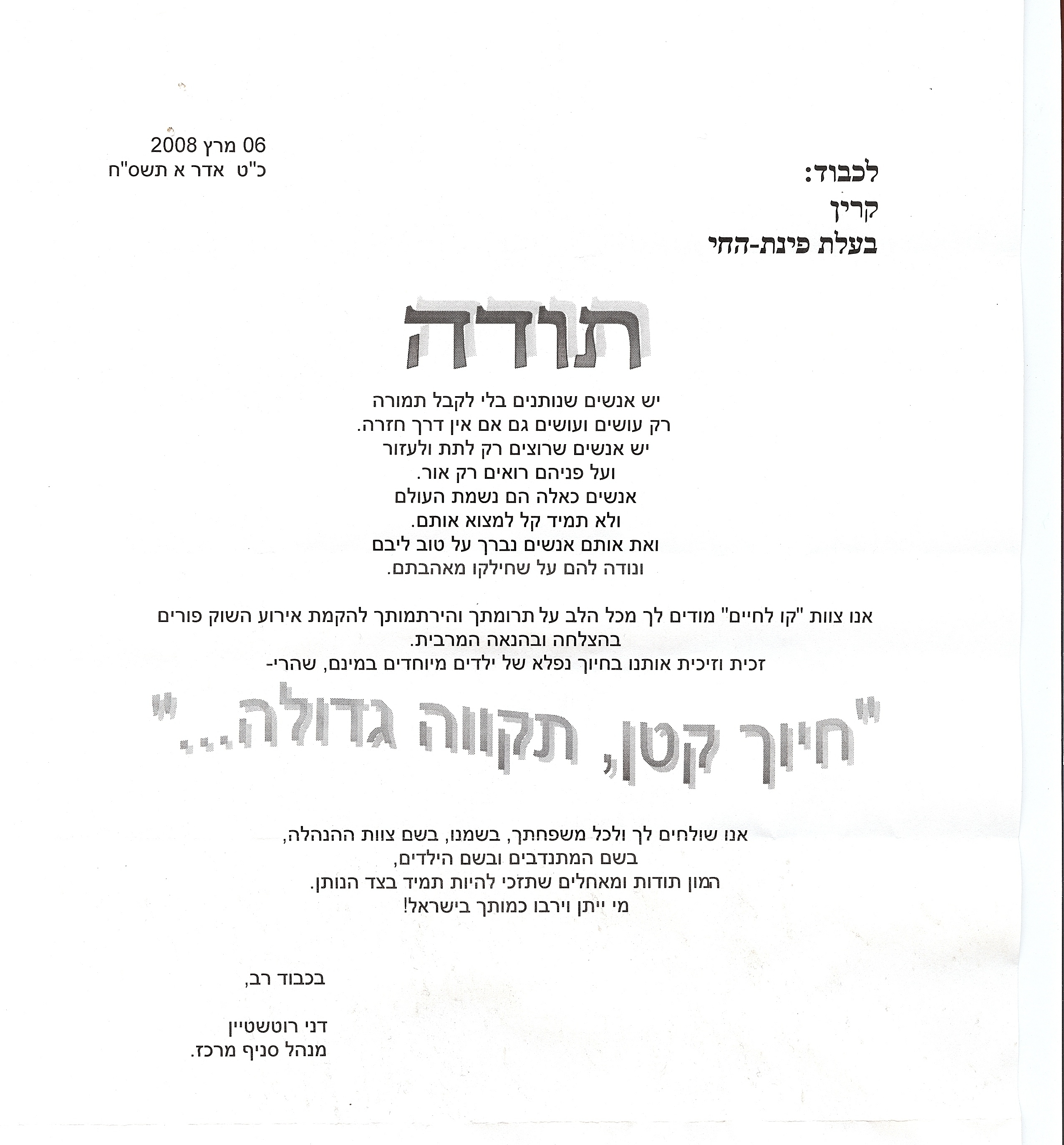 מכתב המלצה על קרין ZOO — תמונה 3