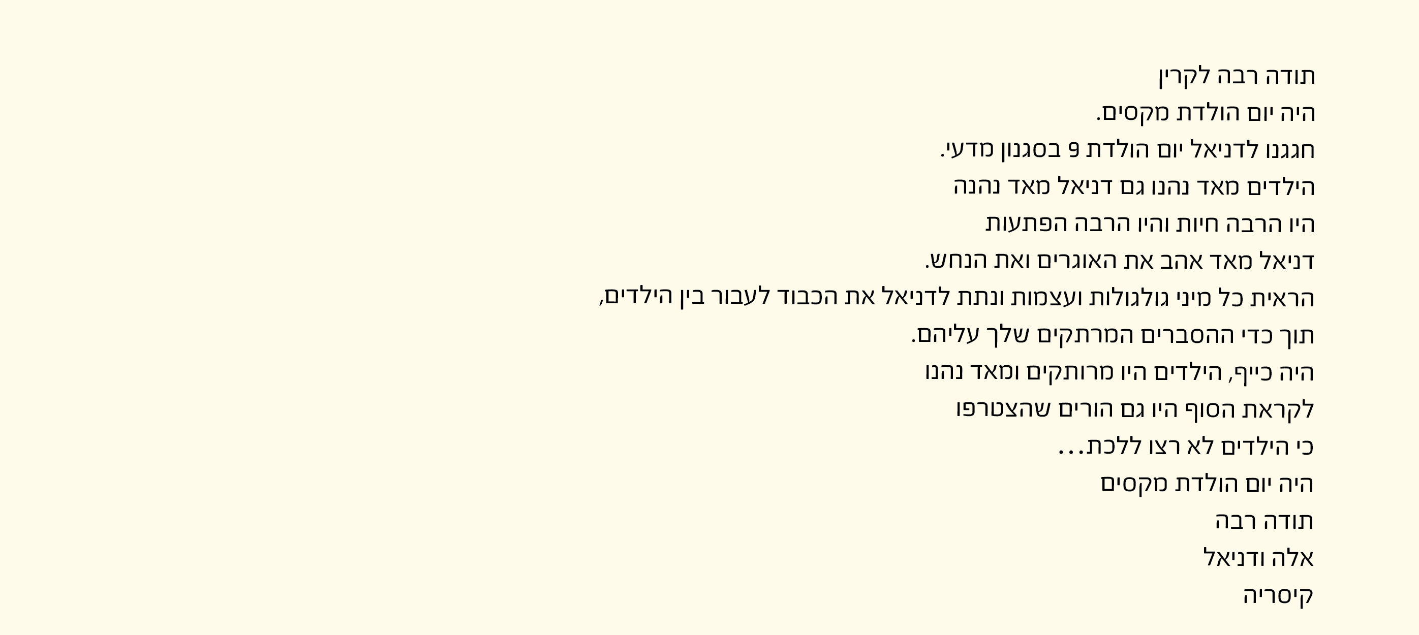 מכתב המלצה על קרין ZOO — תמונה 47