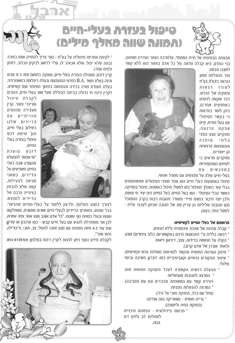 קטע עיתונות על קרין ZOO — תמונה 3