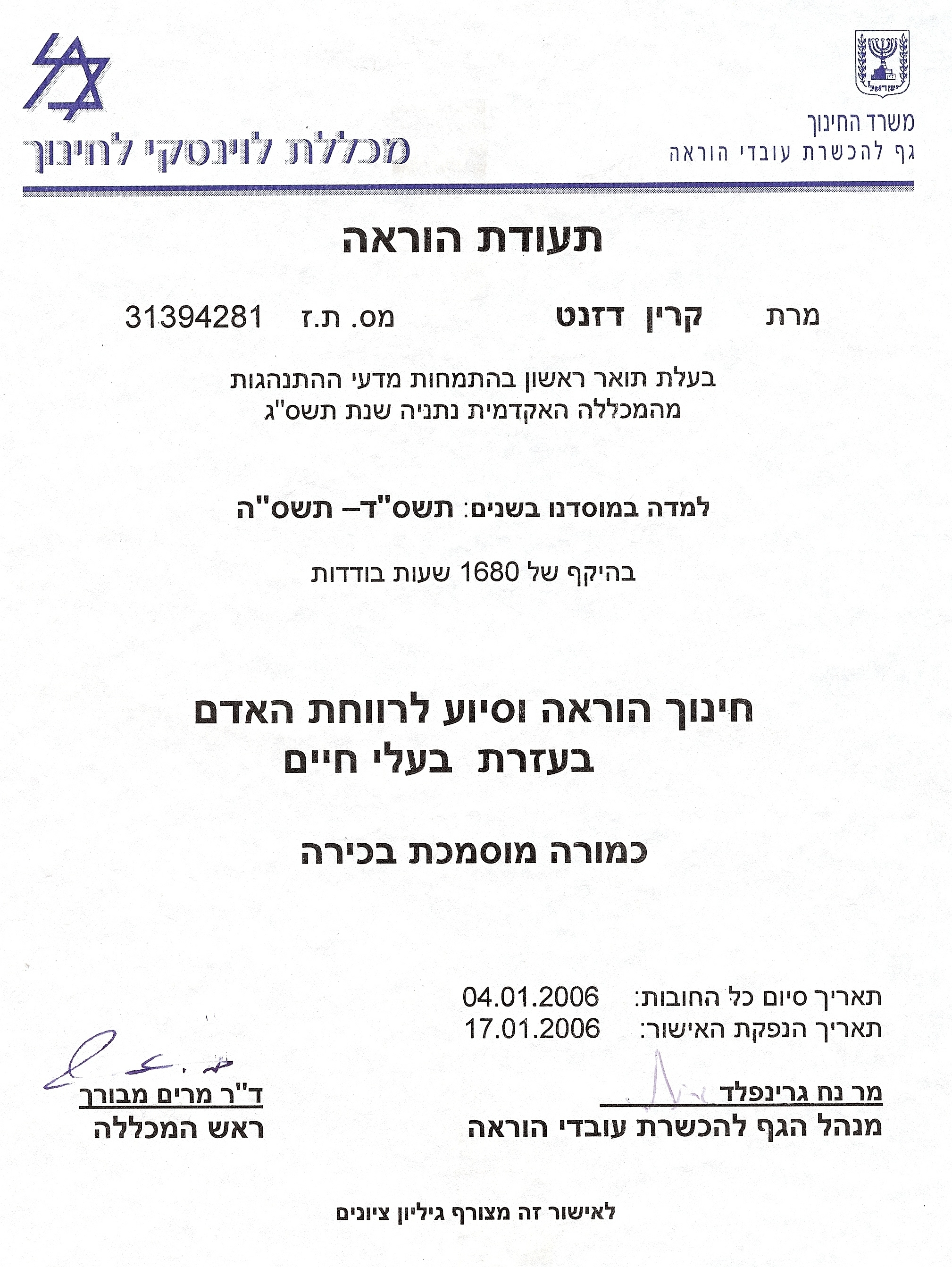 מכתב המלצה על קרין ZOO — תמונה 9