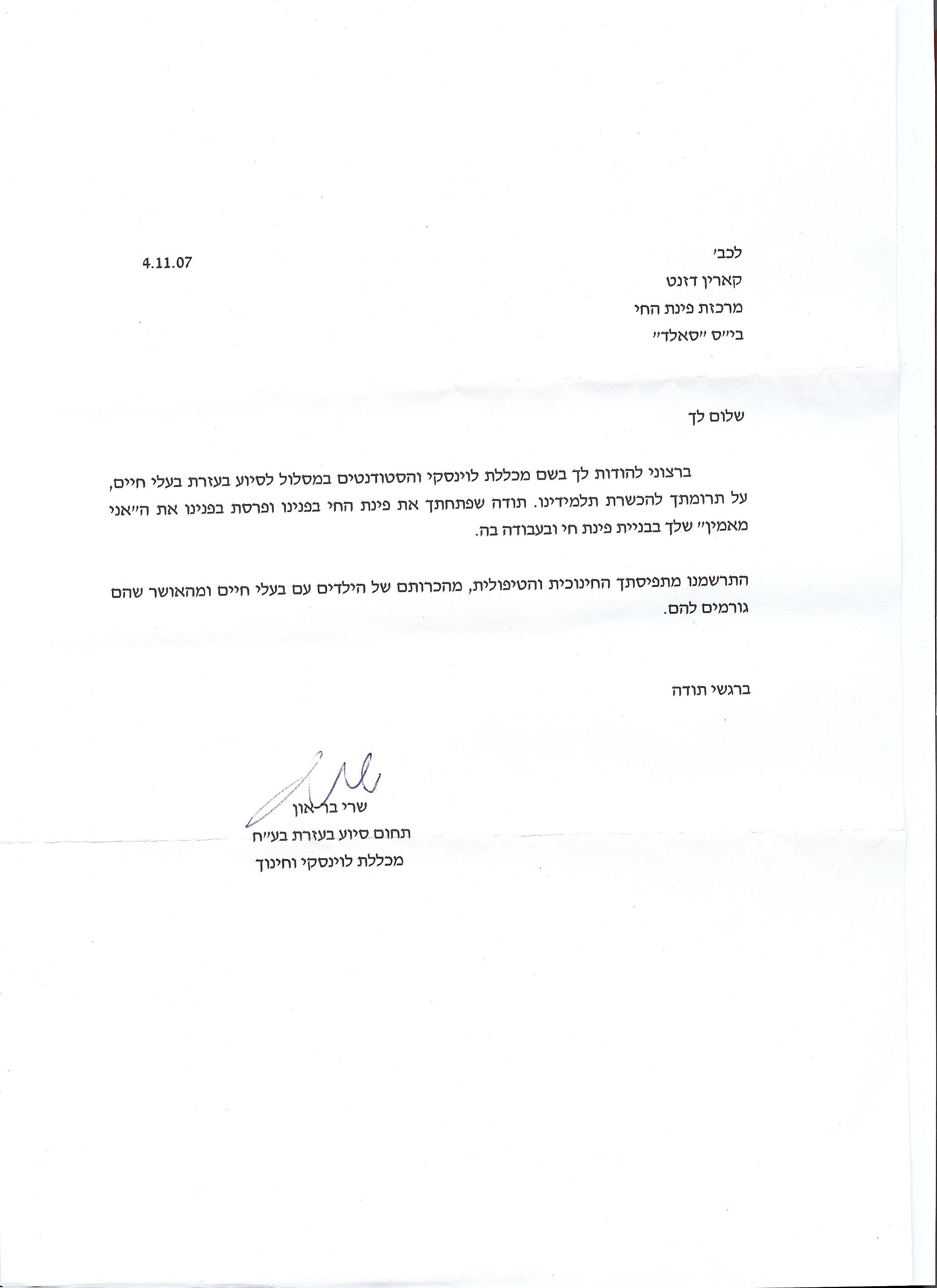 מכתב המלצה על קרין ZOO — תמונה 2