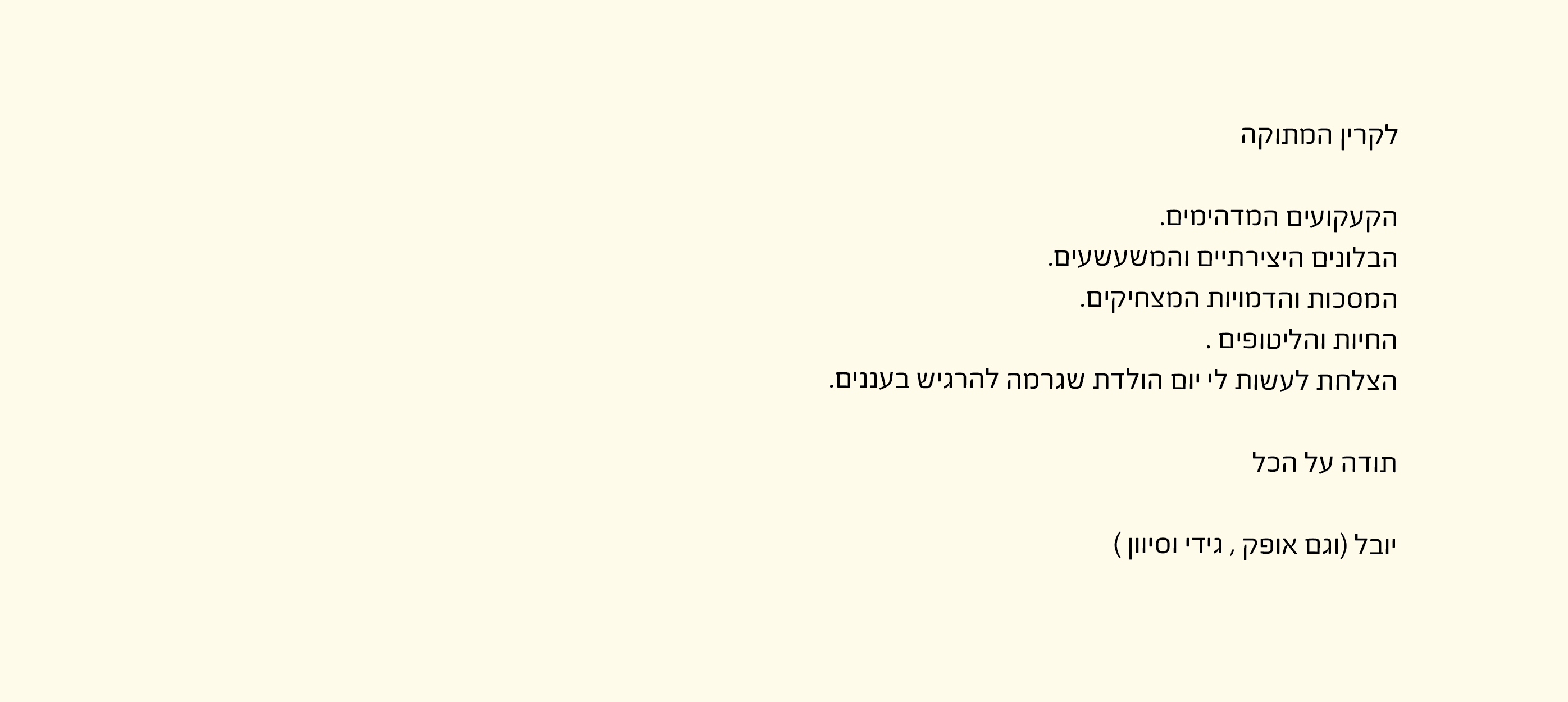 מכתב המלצה על קרין ZOO — תמונה 26