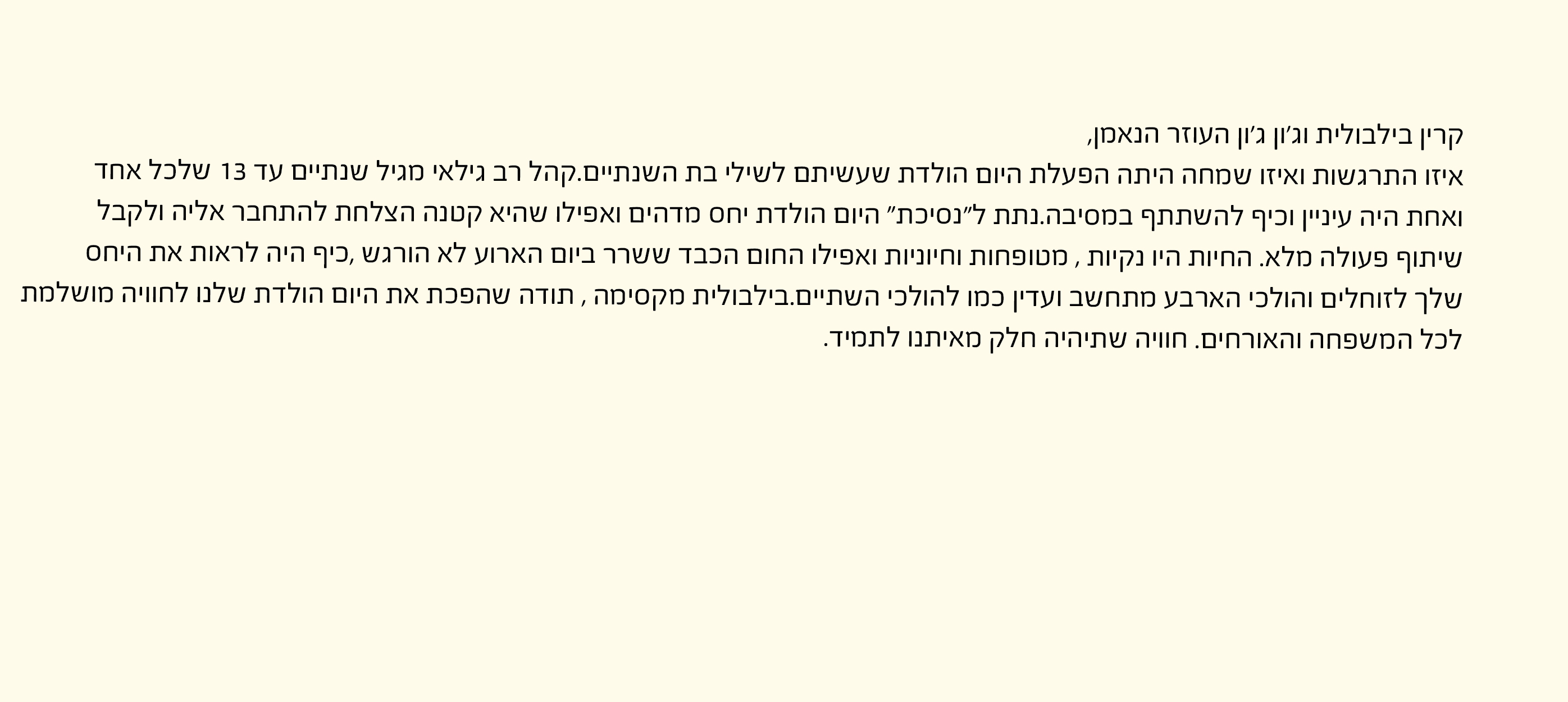 מכתב המלצה על קרין ZOO — תמונה 27
