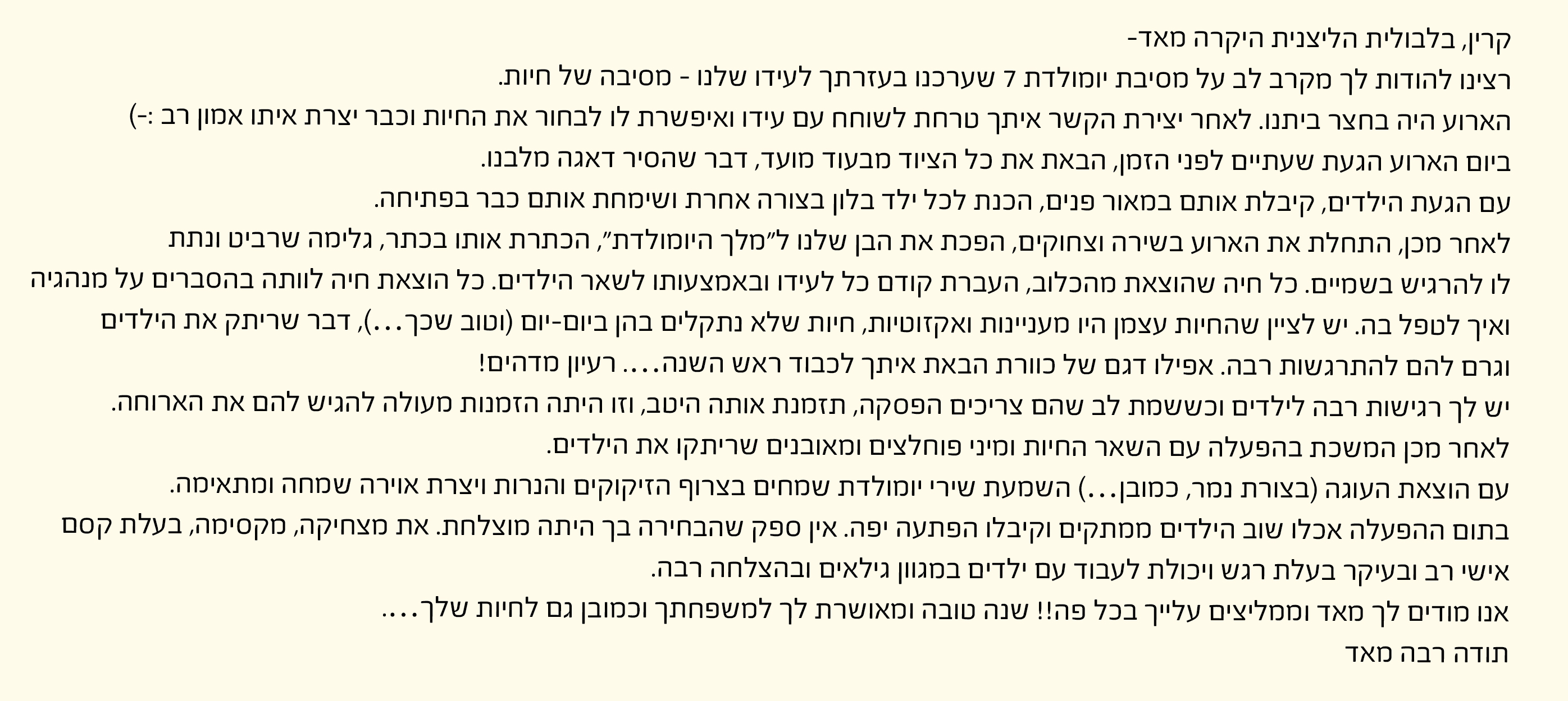 מכתב המלצה על קרין ZOO — תמונה 14