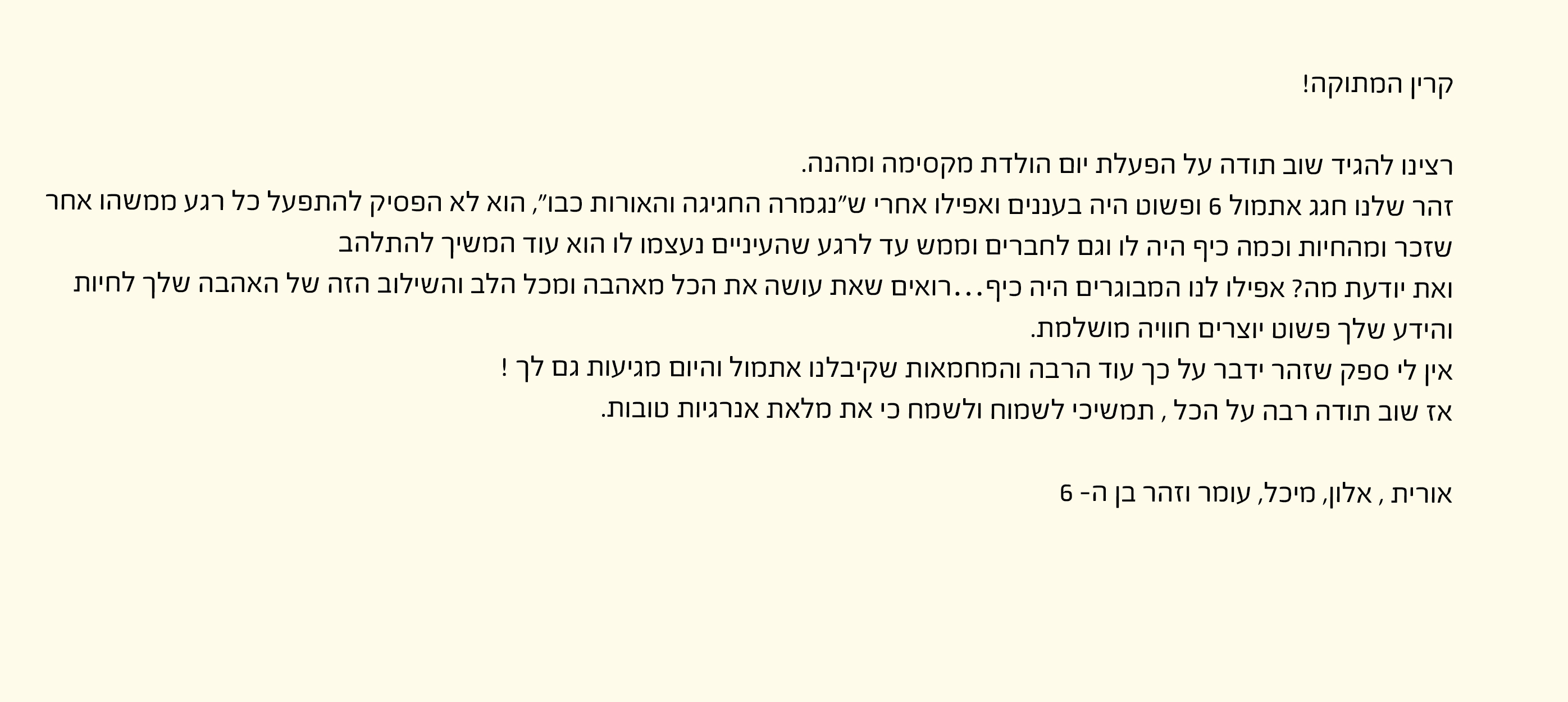 מכתב המלצה על קרין ZOO — תמונה 34