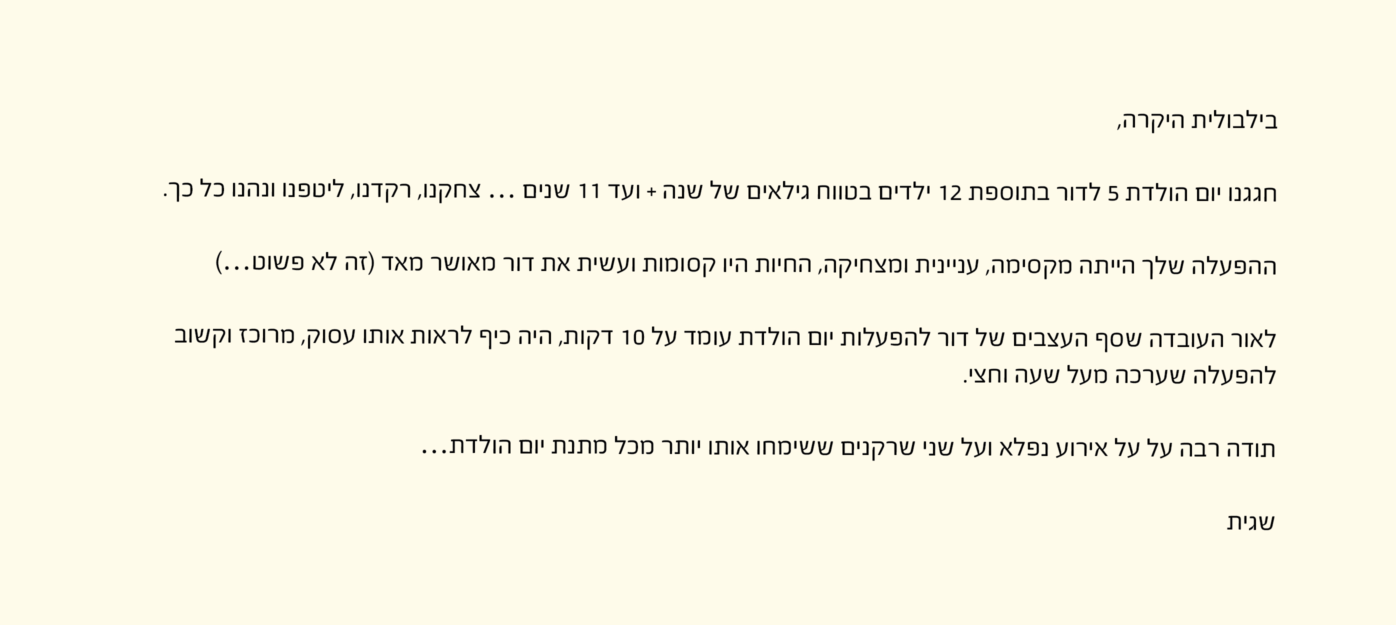 מכתב המלצה על קרין ZOO — תמונה 23