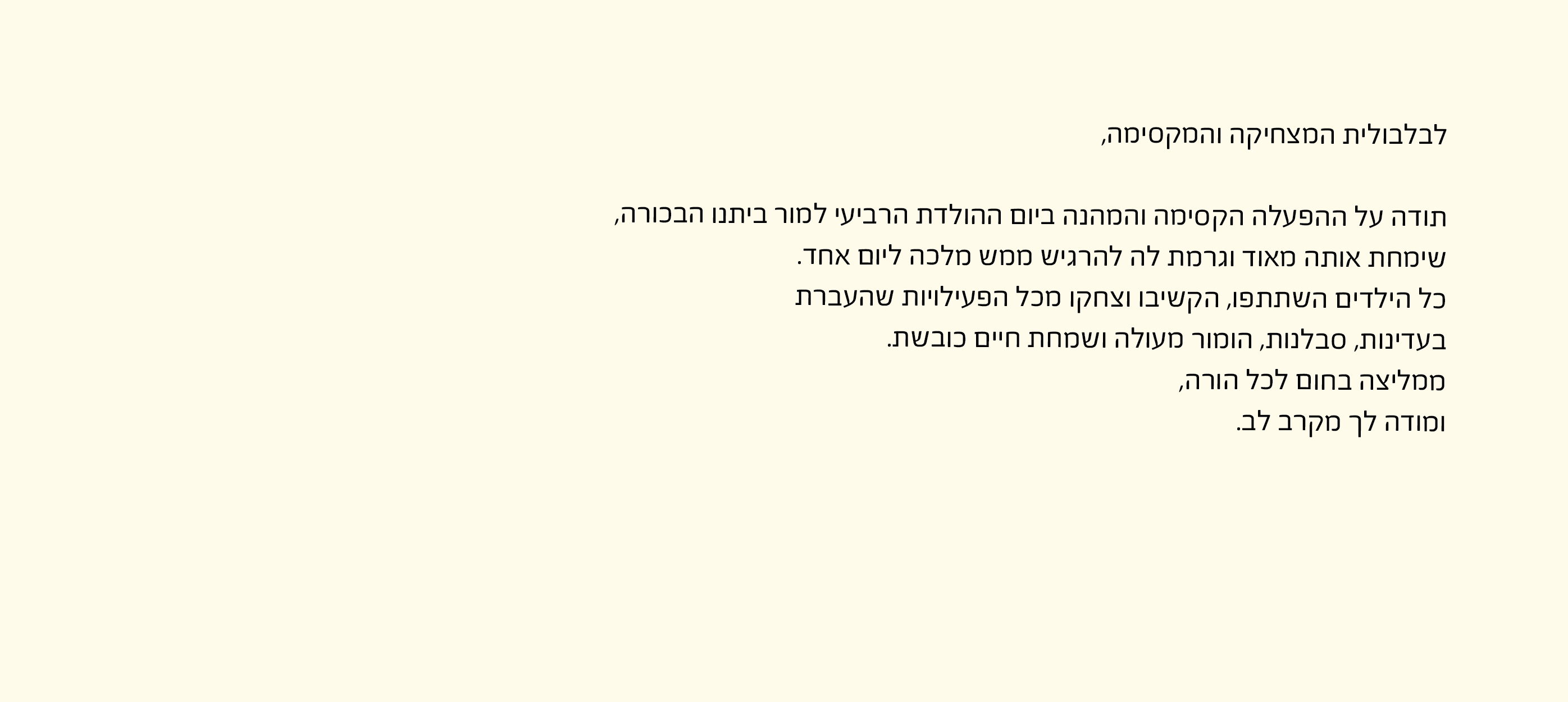 מכתב המלצה על קרין ZOO — תמונה 24