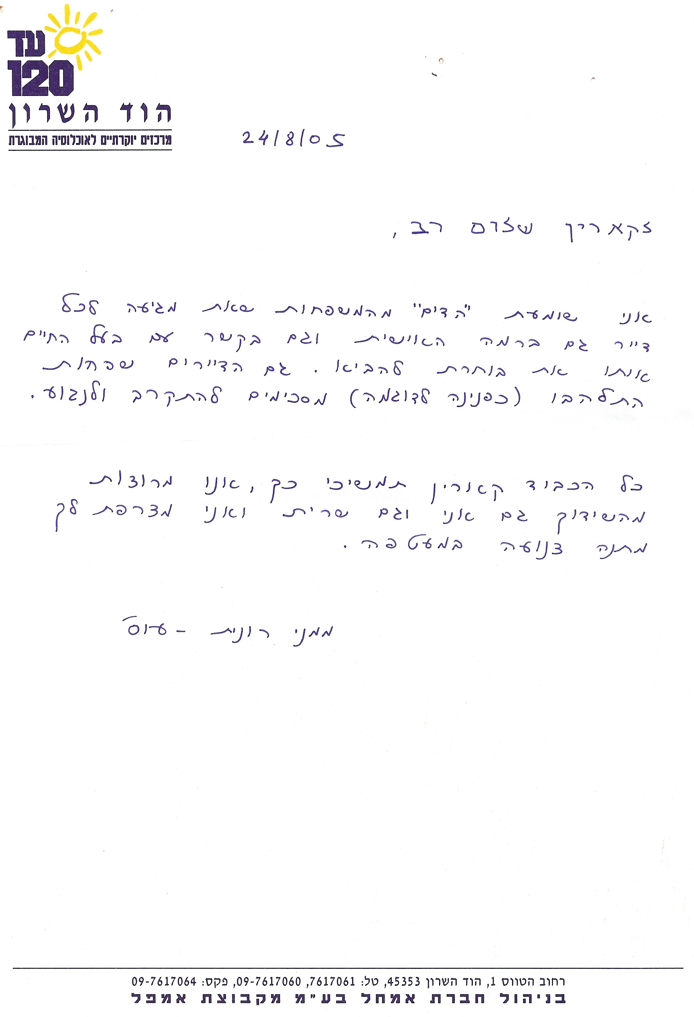 מכתב המלצה על קרין ZOO — תמונה 4