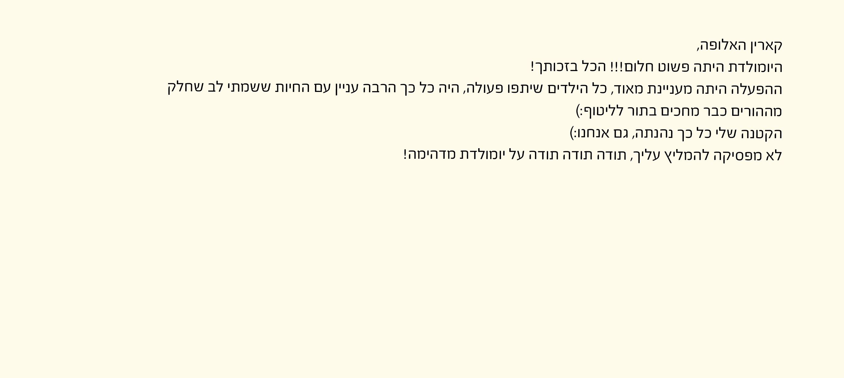 מכתב המלצה על קרין ZOO — תמונה 52