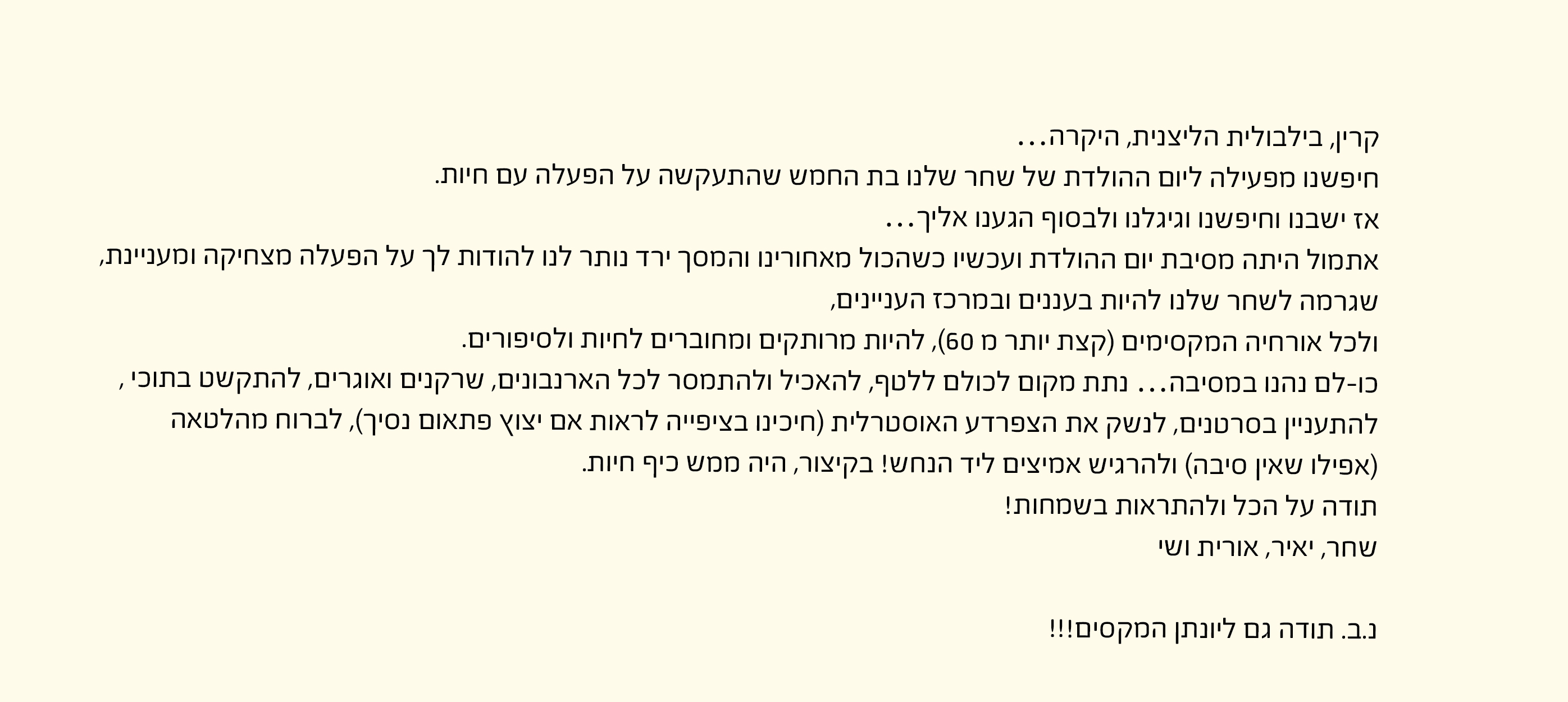 מכתב המלצה על קרין ZOO — תמונה 33