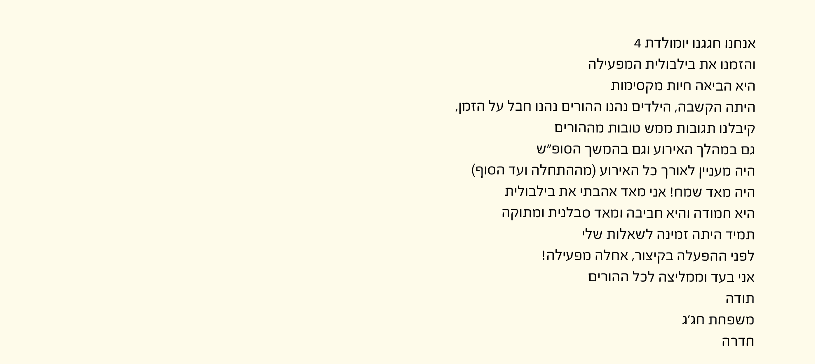 מכתב המלצה על קרין ZOO — תמונה 46