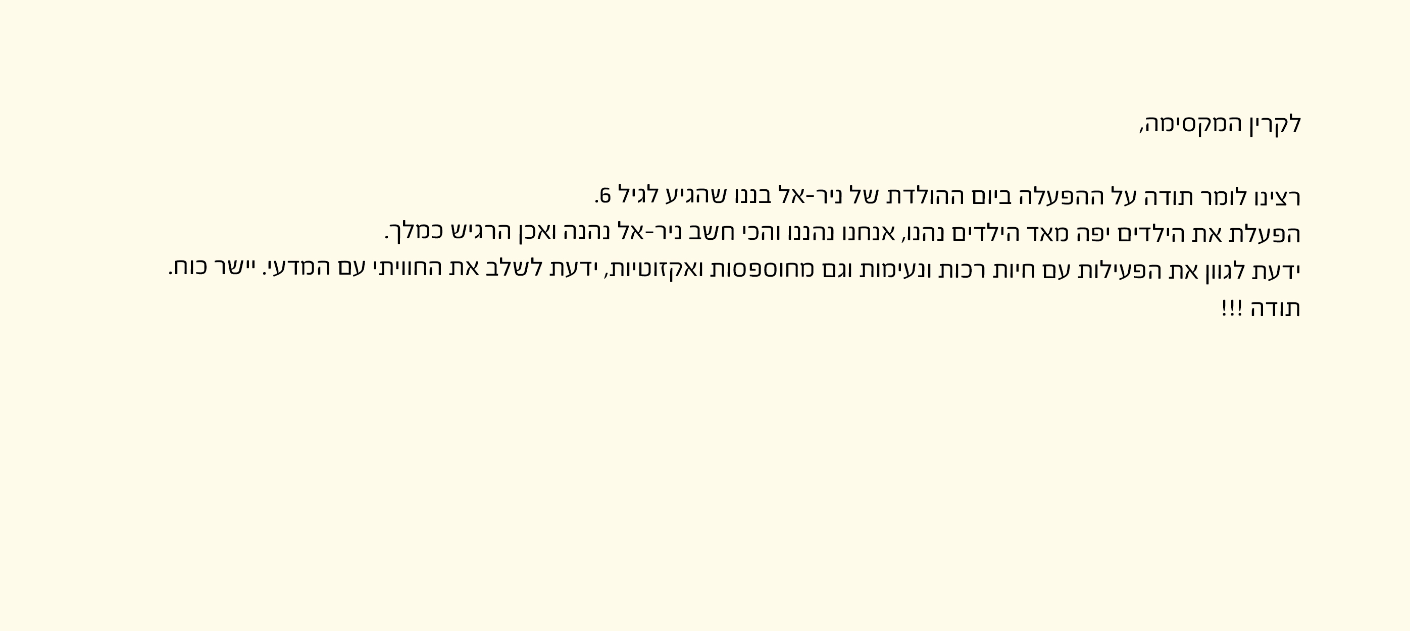 מכתב המלצה על קרין ZOO — תמונה 30