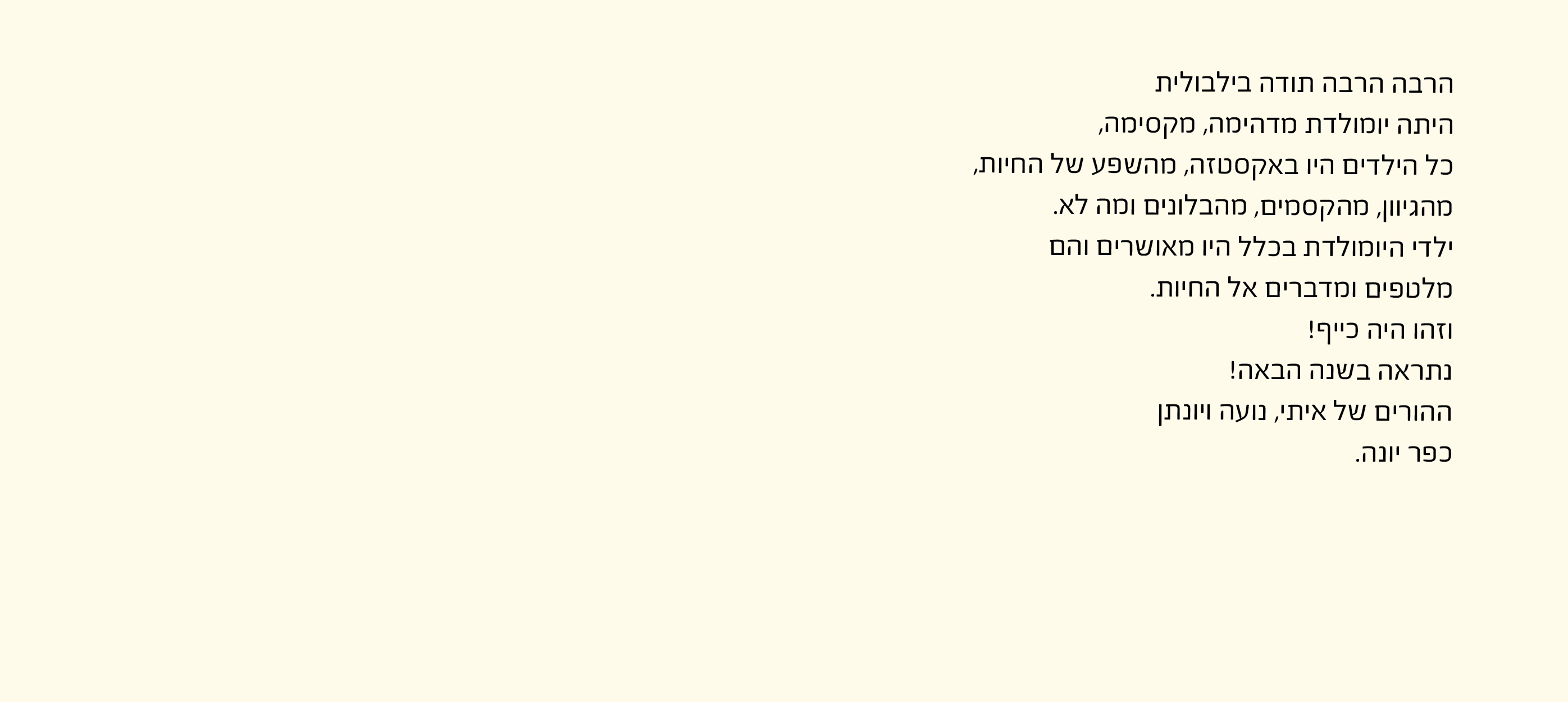 מכתב המלצה על קרין ZOO — תמונה 44