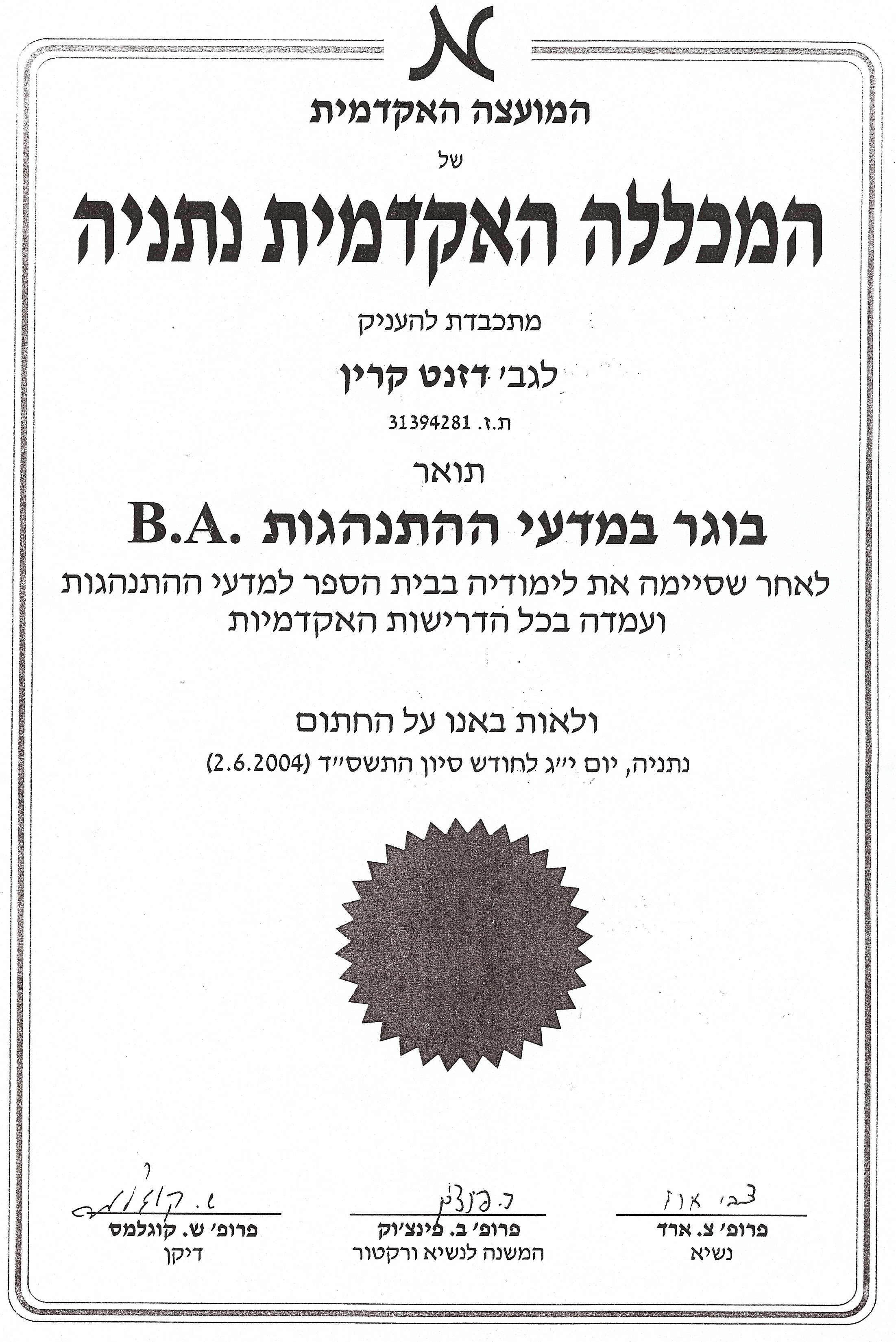 מכתב המלצה על קרין ZOO — תמונה 8