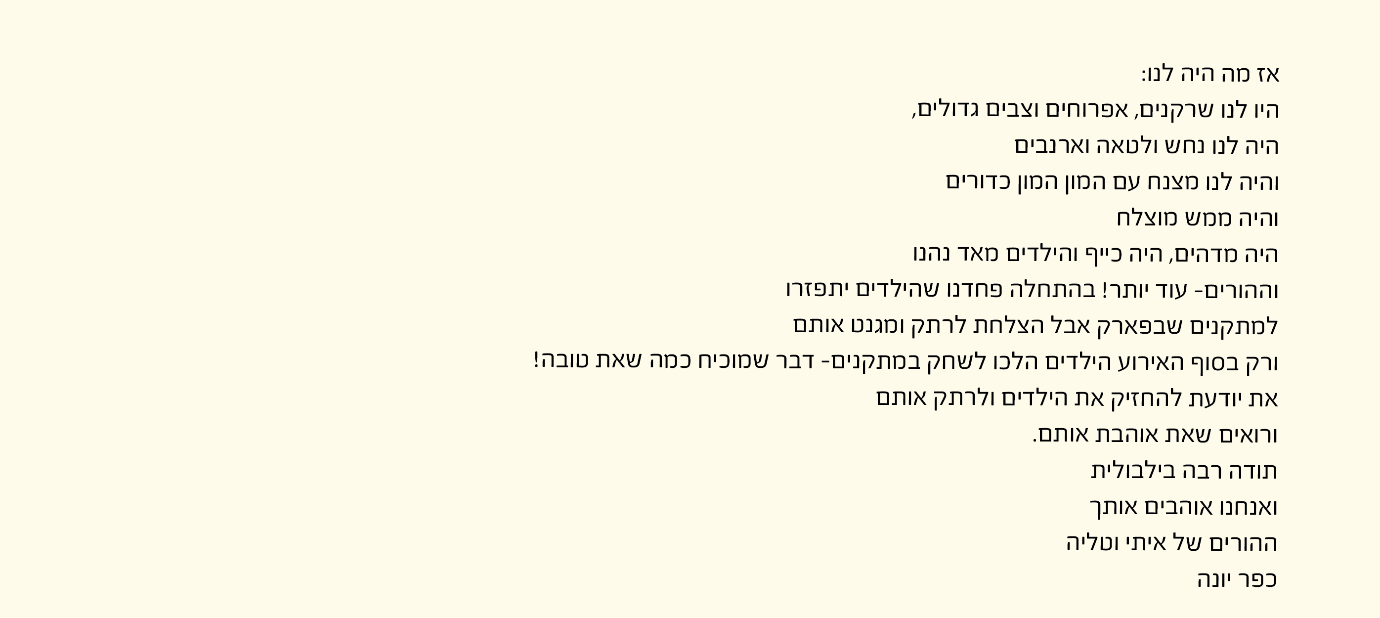 מכתב המלצה על קרין ZOO — תמונה 48