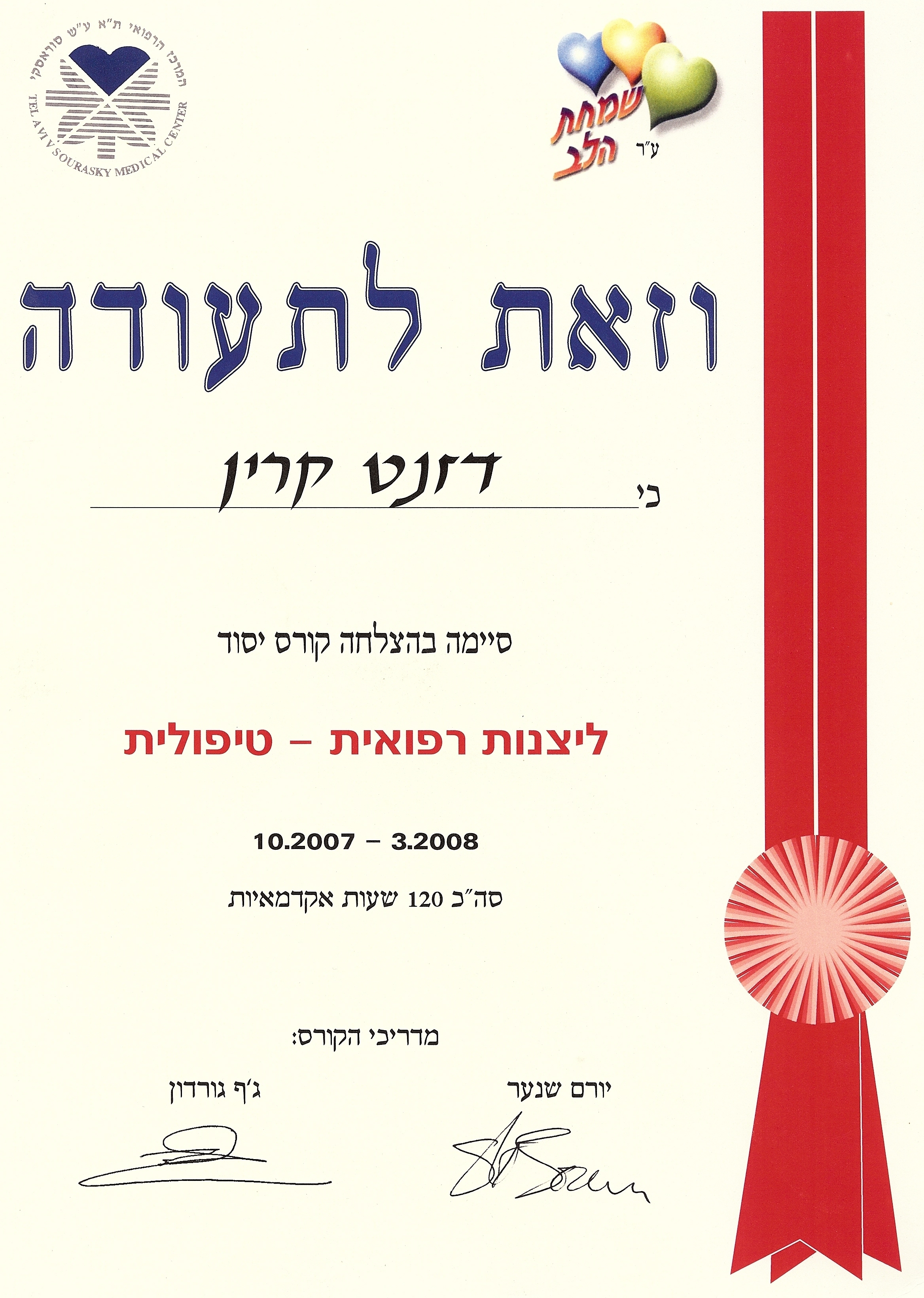 מכתב המלצה על קרין ZOO — תמונה 7