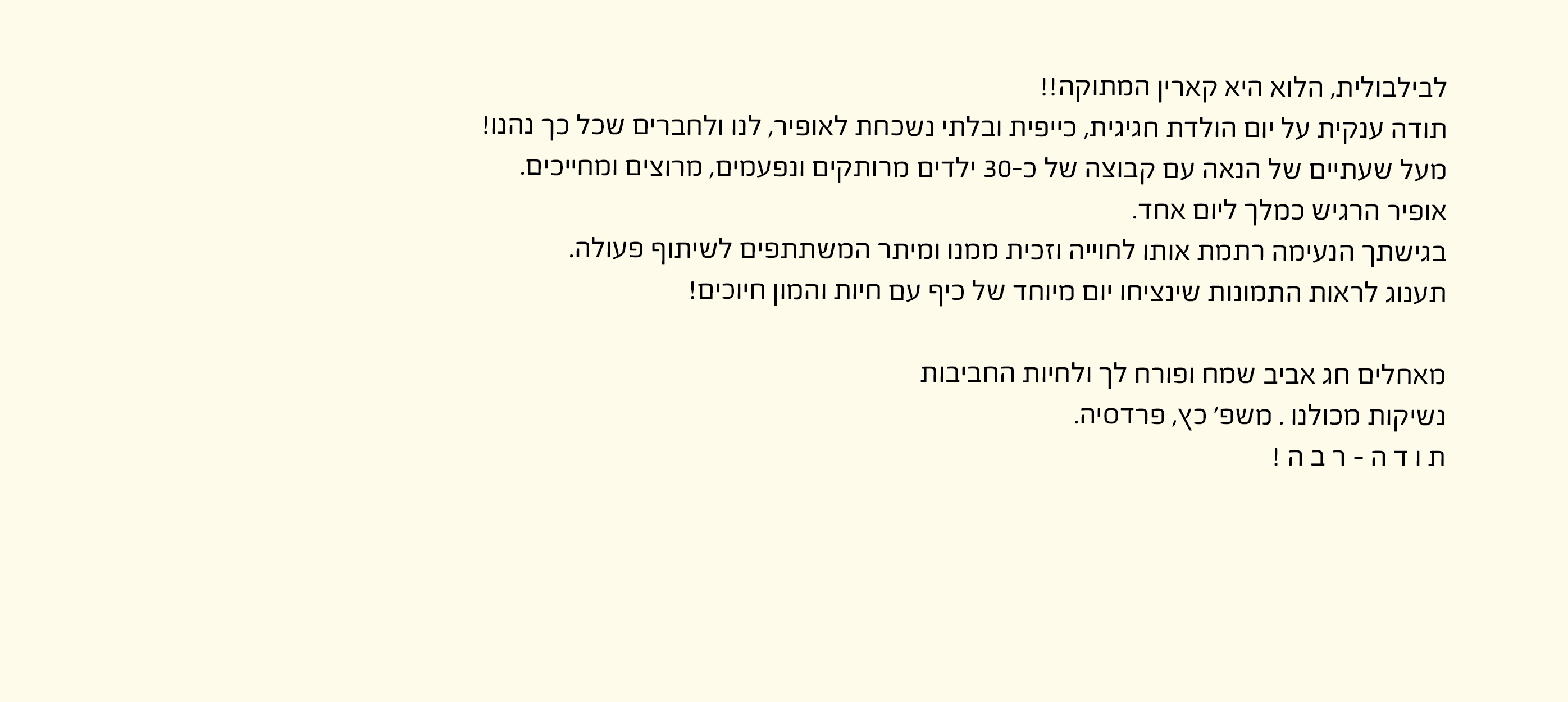 מכתב המלצה על קרין ZOO — תמונה 12