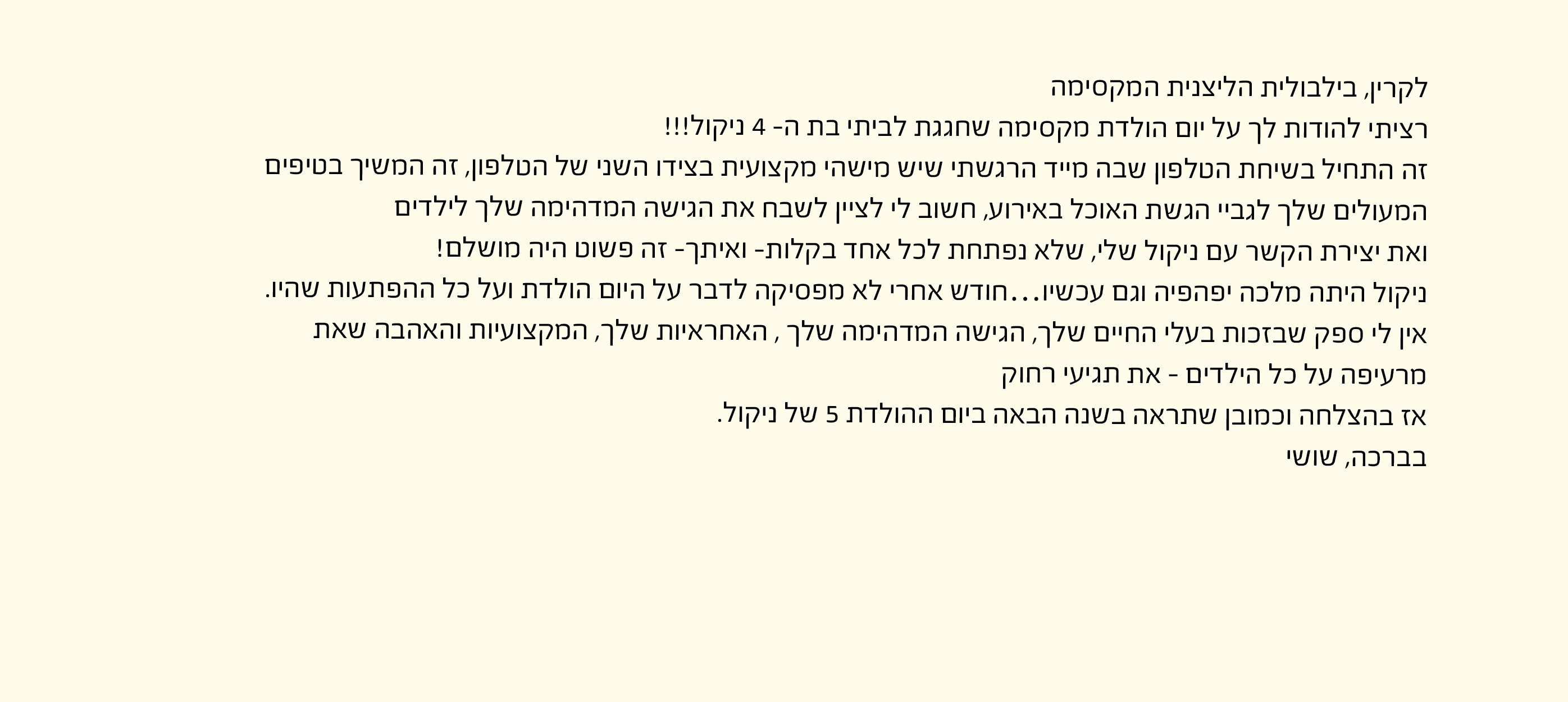 מכתב המלצה על קרין ZOO — תמונה 13