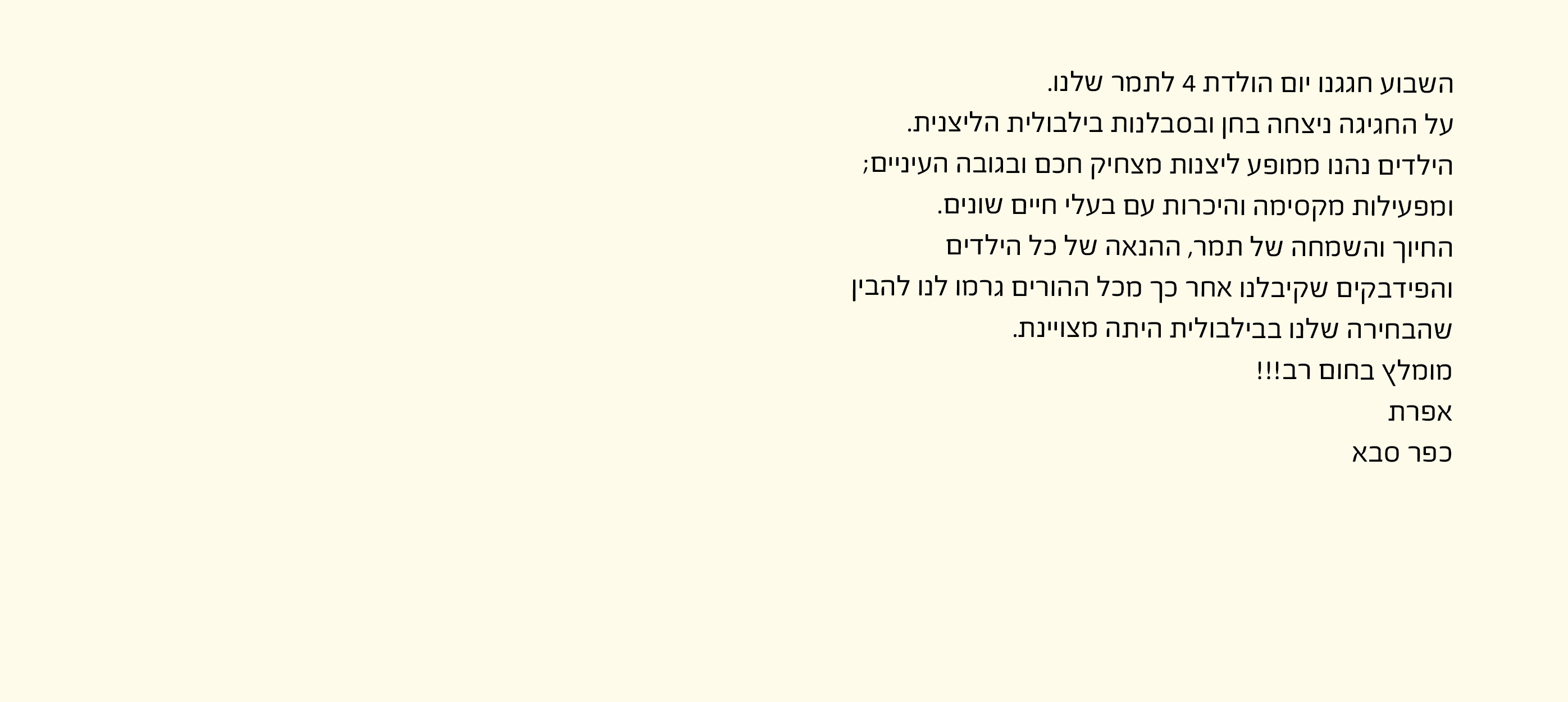 מכתב המלצה על קרין ZOO — תמונה 50