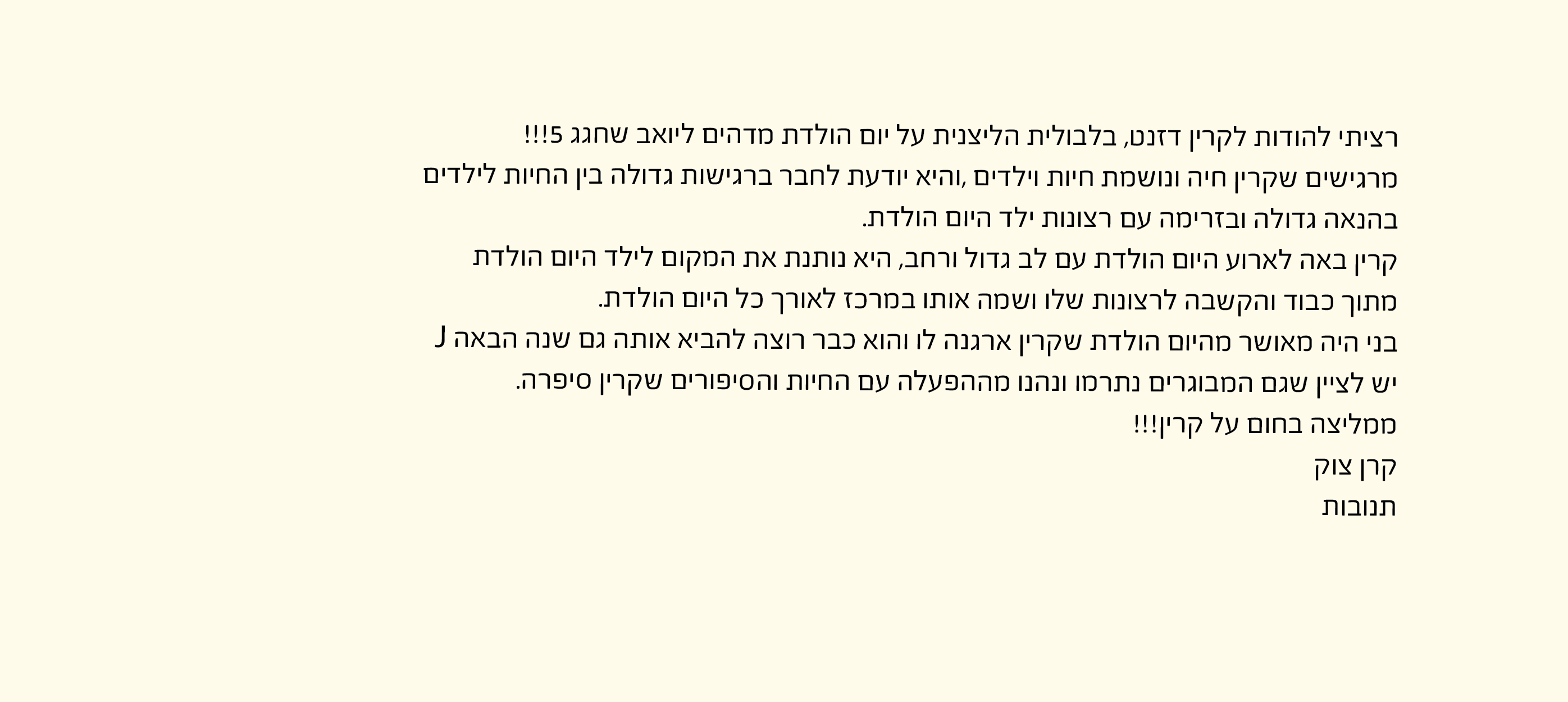 מכתב המלצה על קרין ZOO — תמונה 32