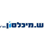 ש מיכלסון