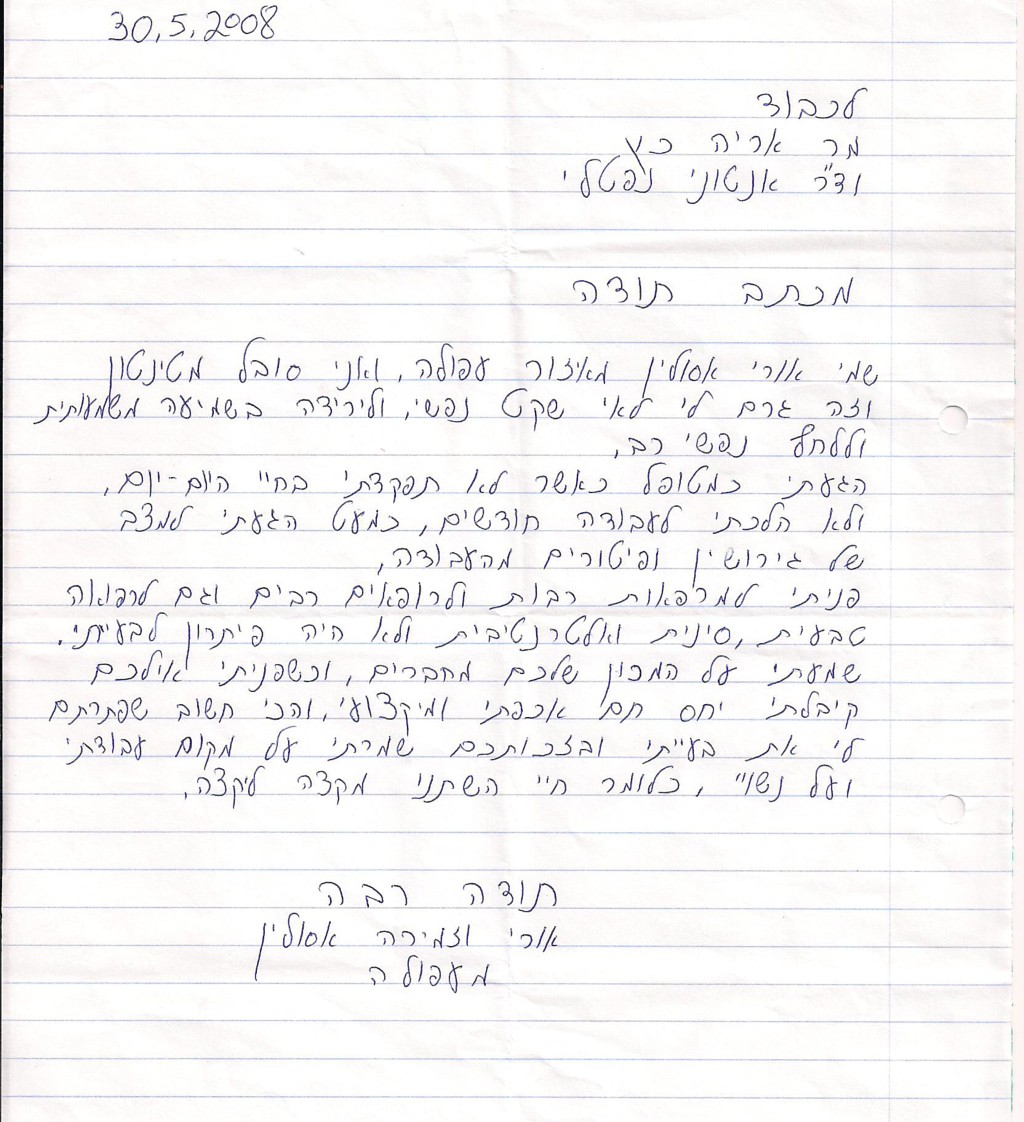 מכתב תודה 5