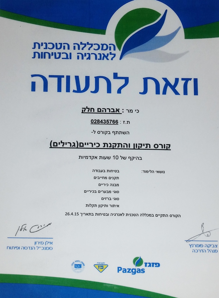התקנת כיריים גז