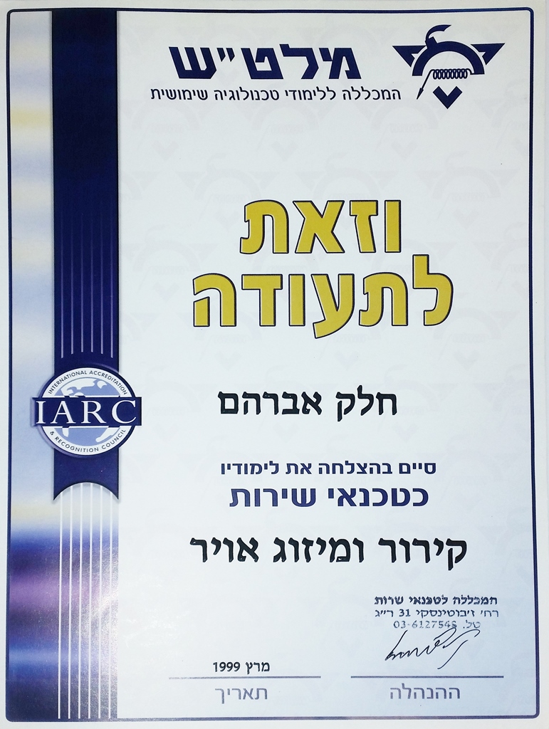 טכנאי מיזוג אויר