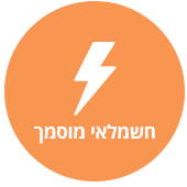 חשמל
