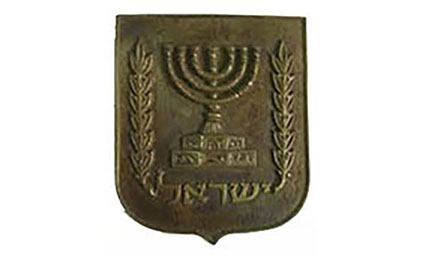 שלט מתכת ובו סמל מדינת ישראל – אביזרים למוסדות
